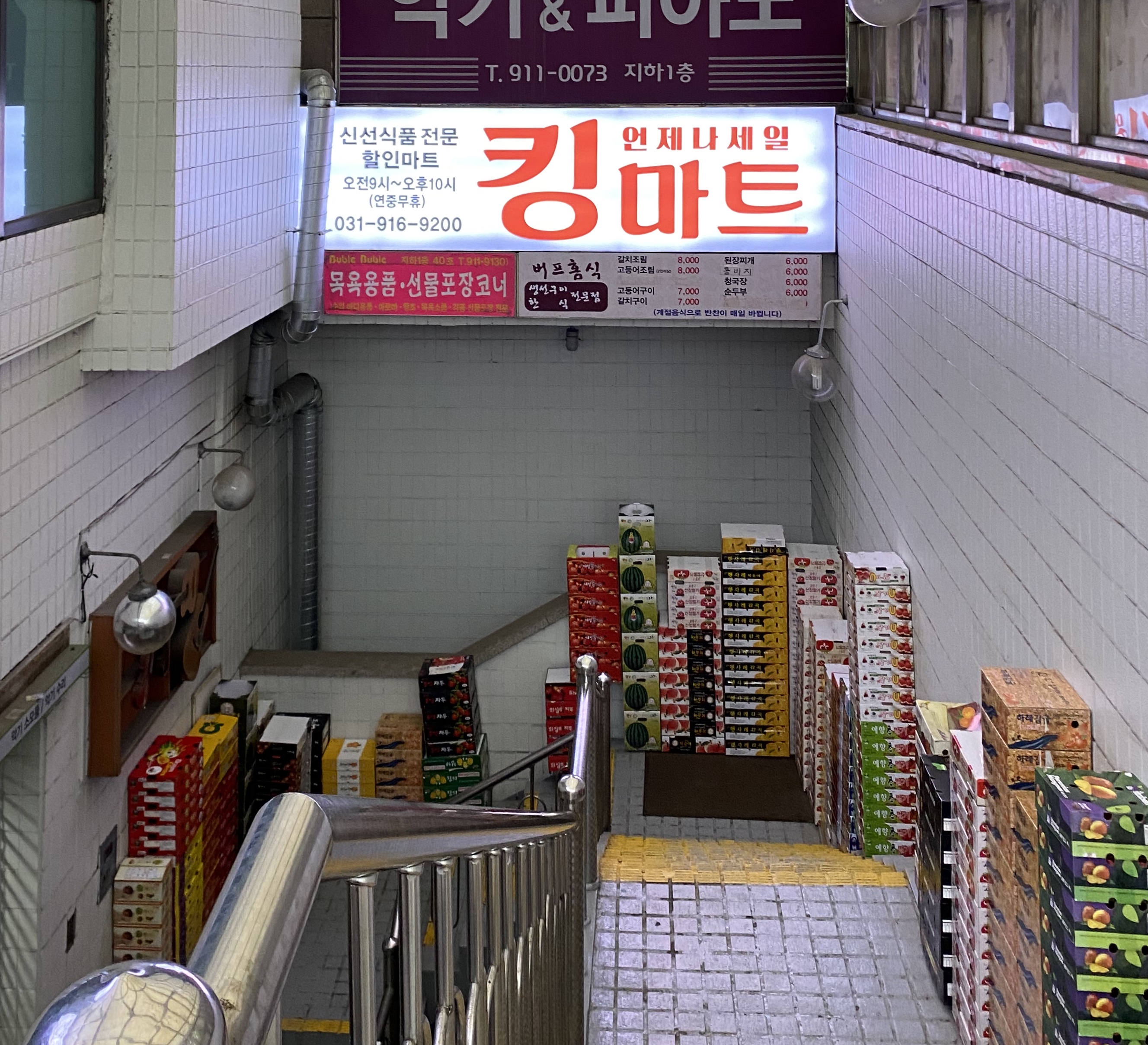 킹마트