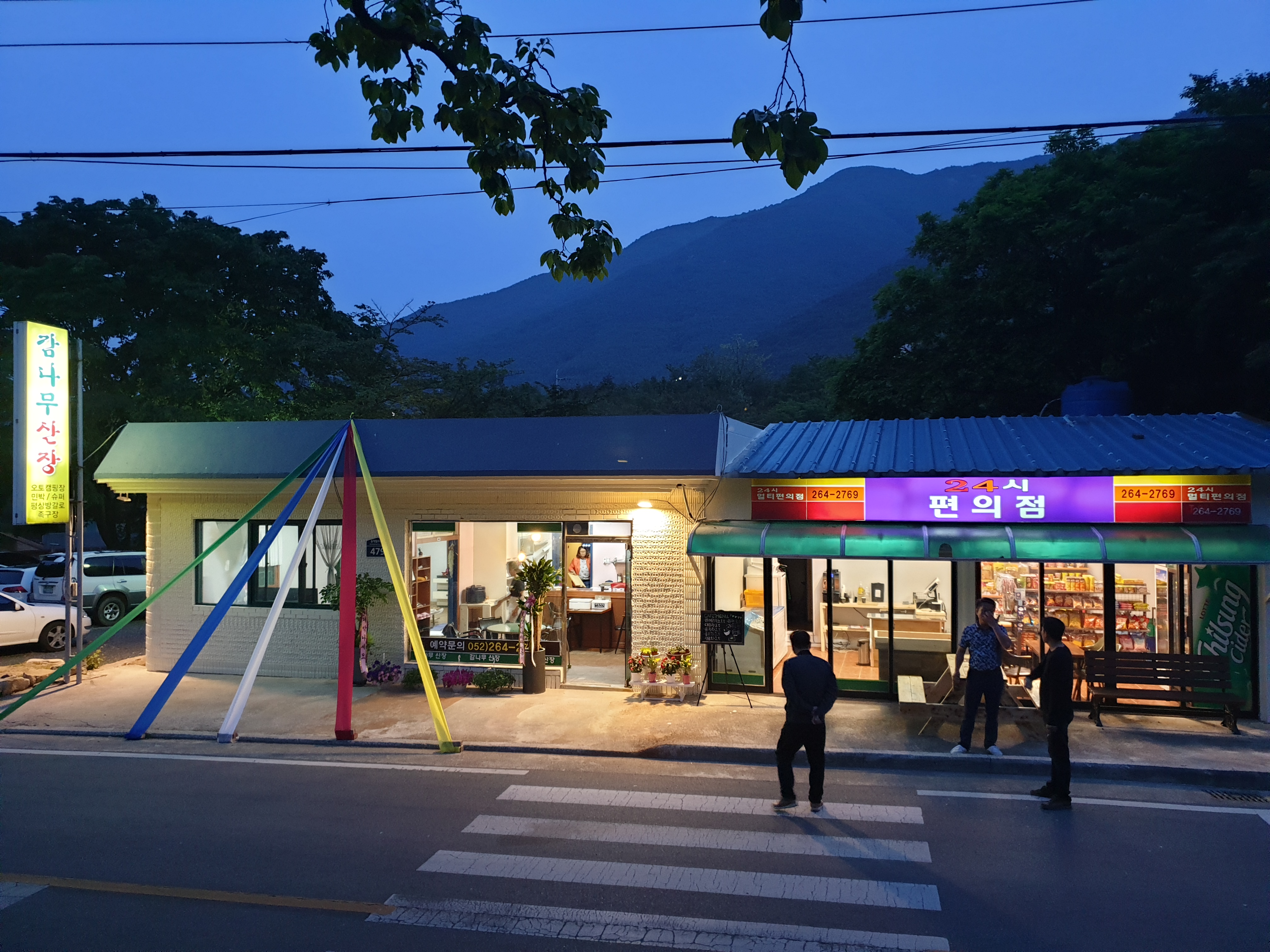 감나무산장