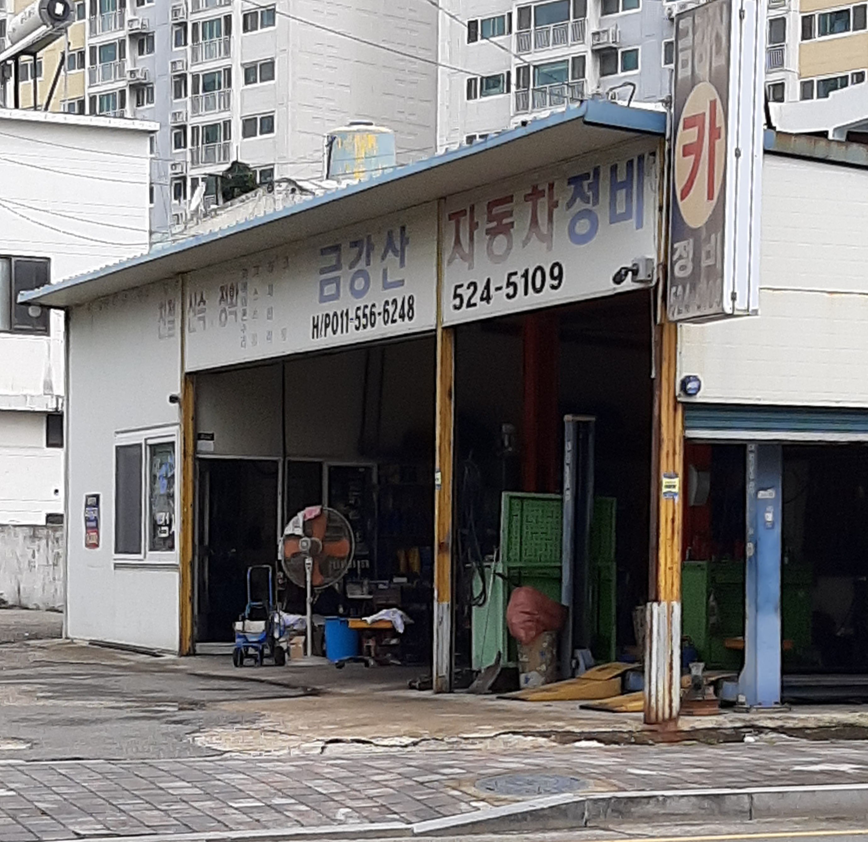 금강산카센타