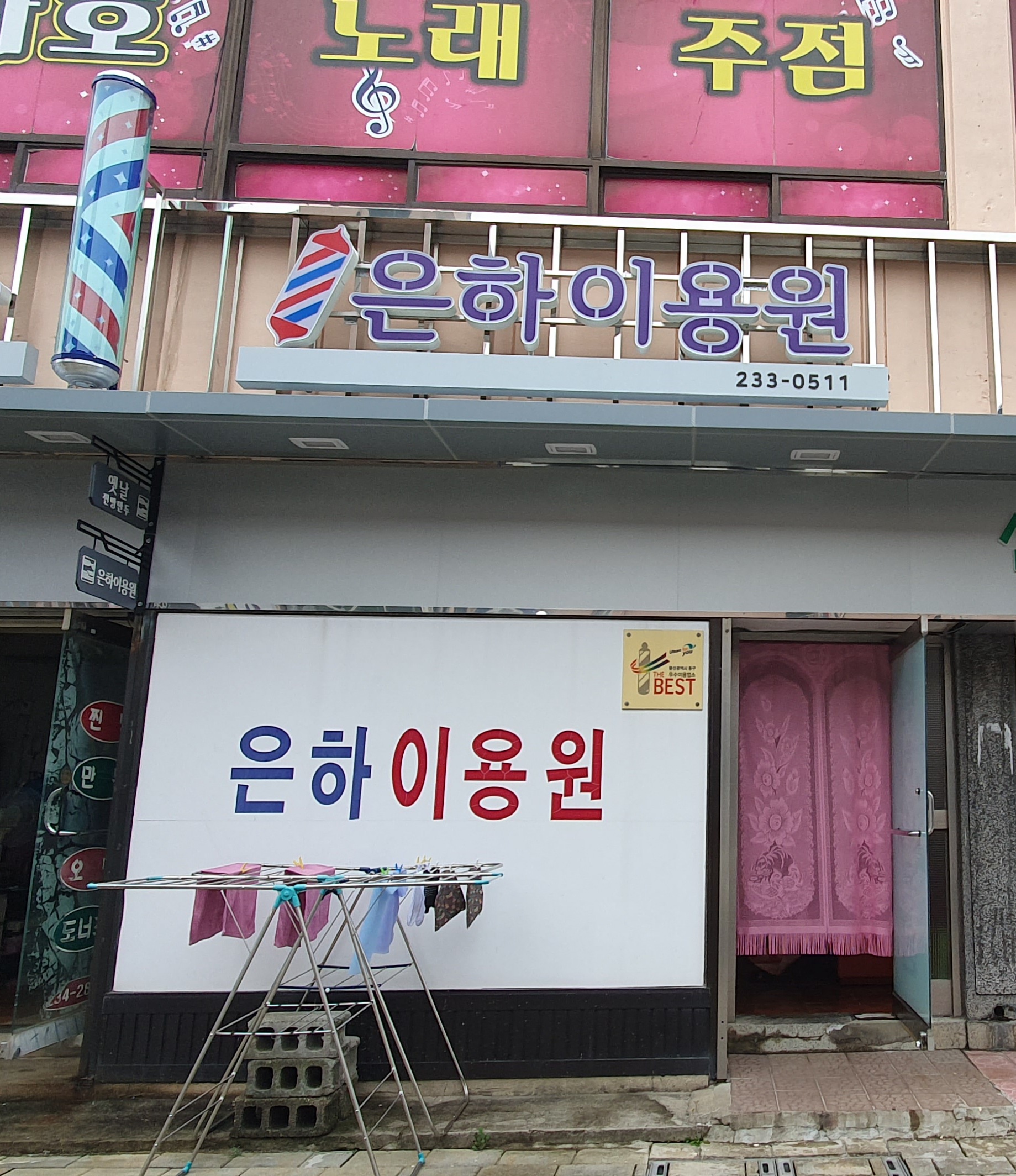 은하이용원