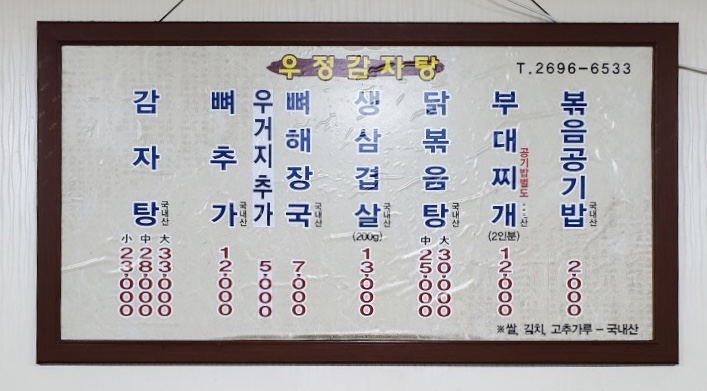 우정감자탕전문