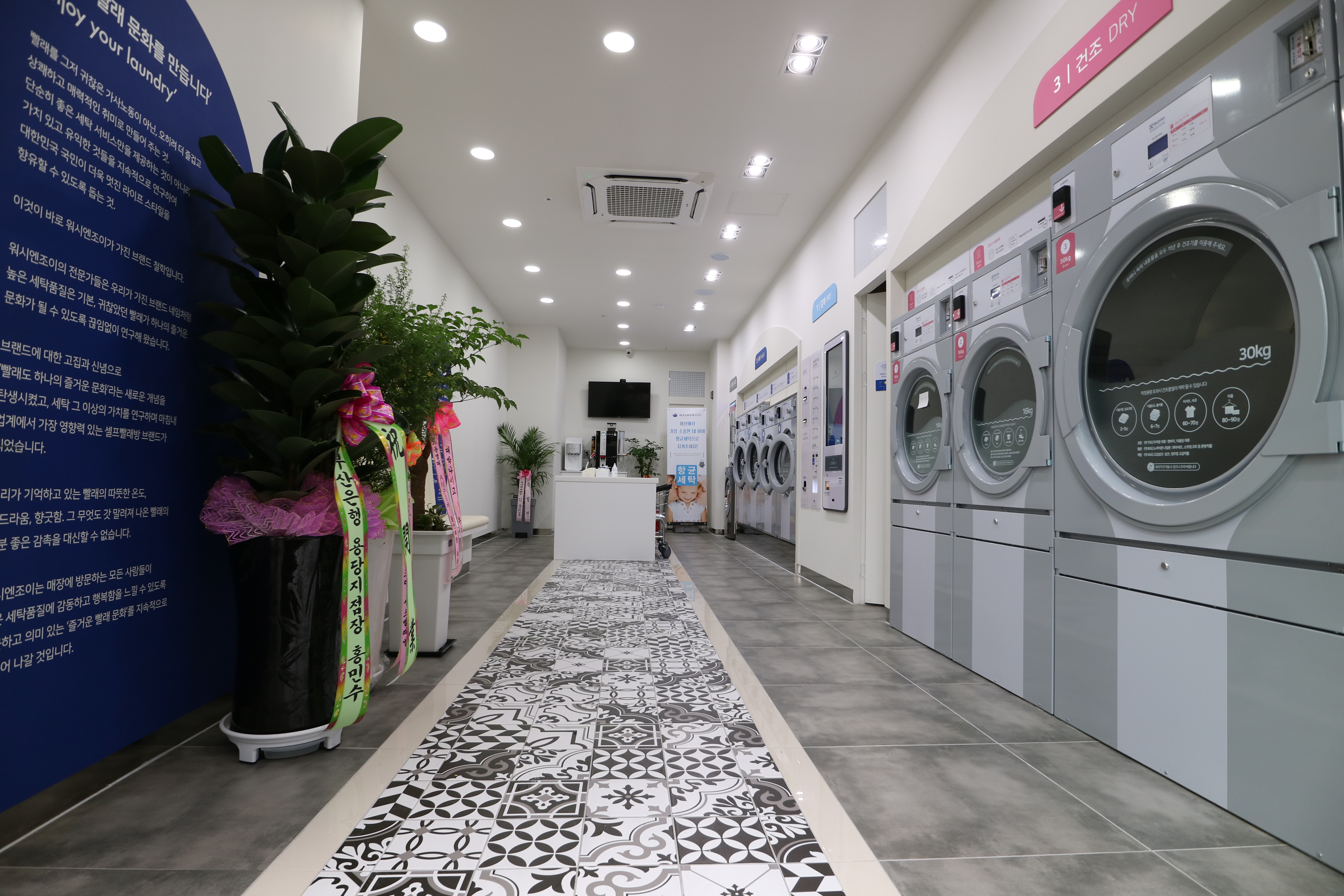 워시엔조이셀프빨래방 부산온천점