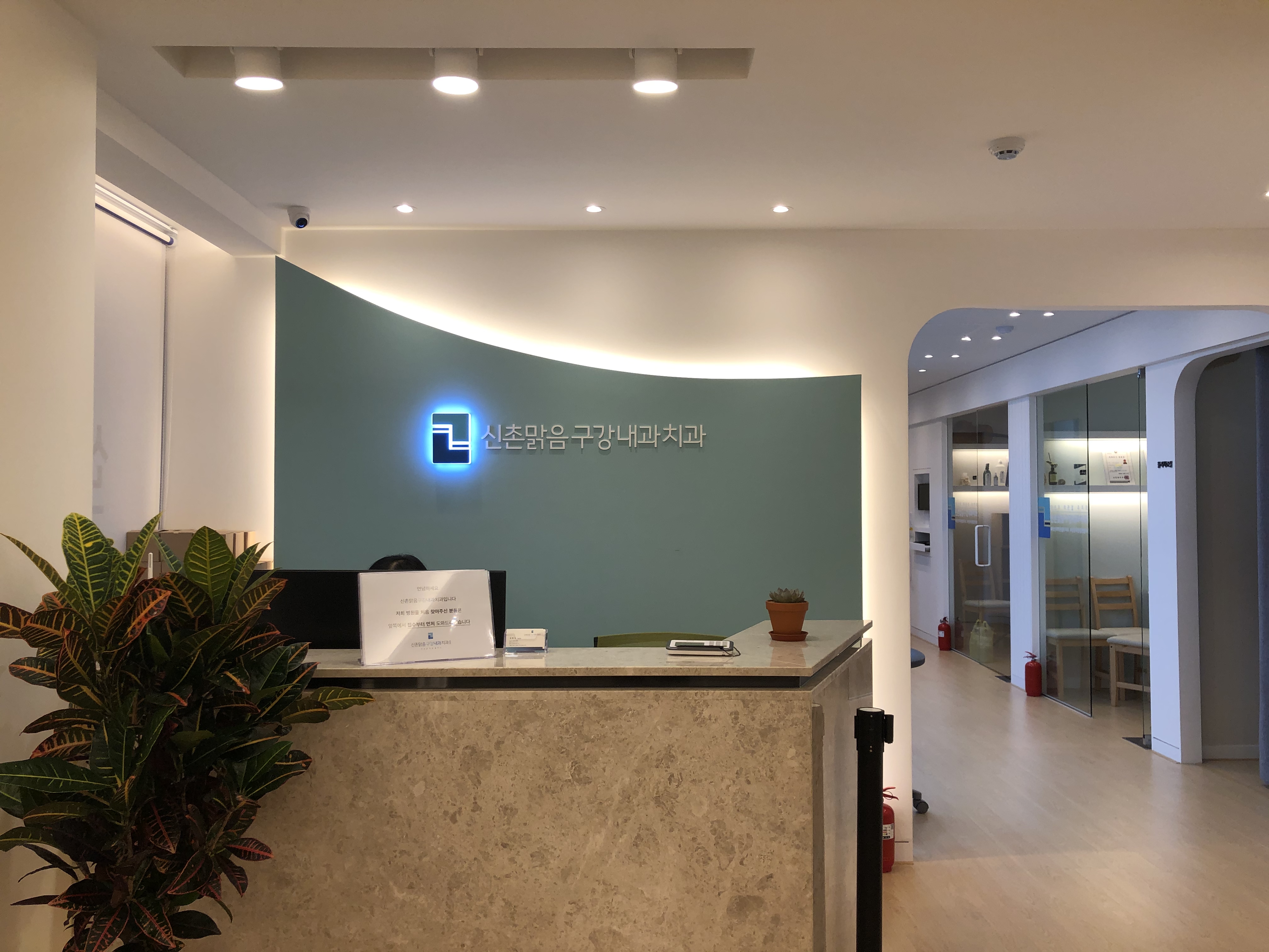 신촌맑음구강내과치과의원 대표 이미지