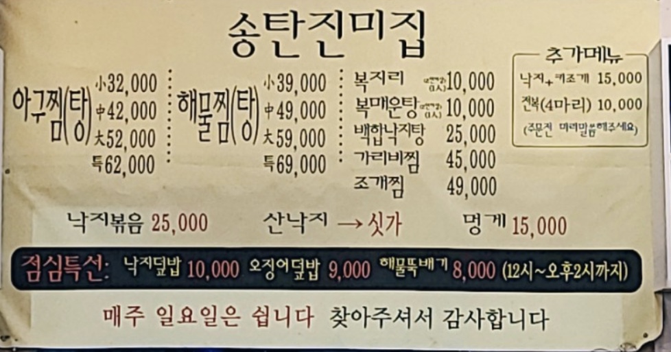 송탄진미집