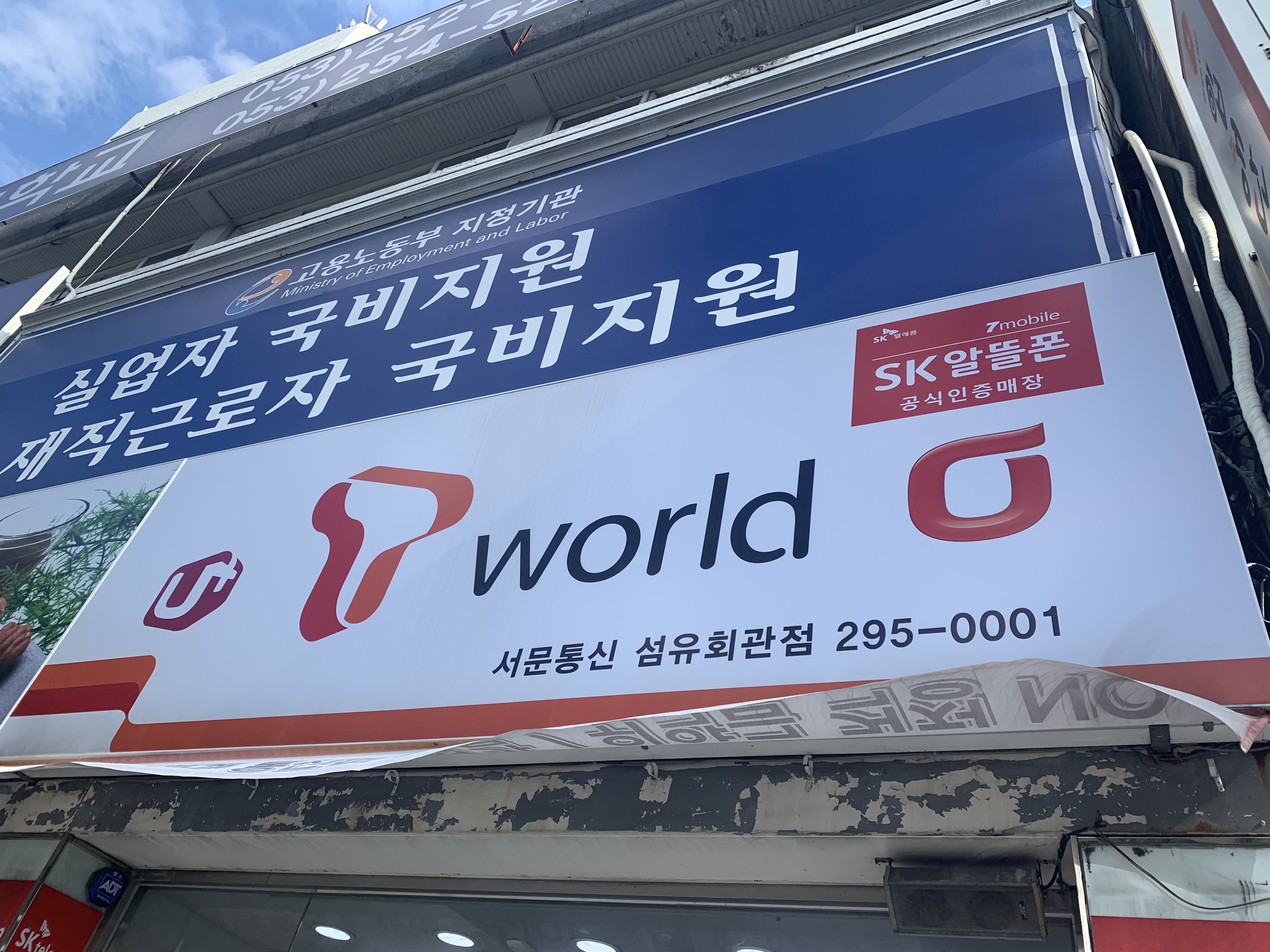 서문통신 섬유회관점