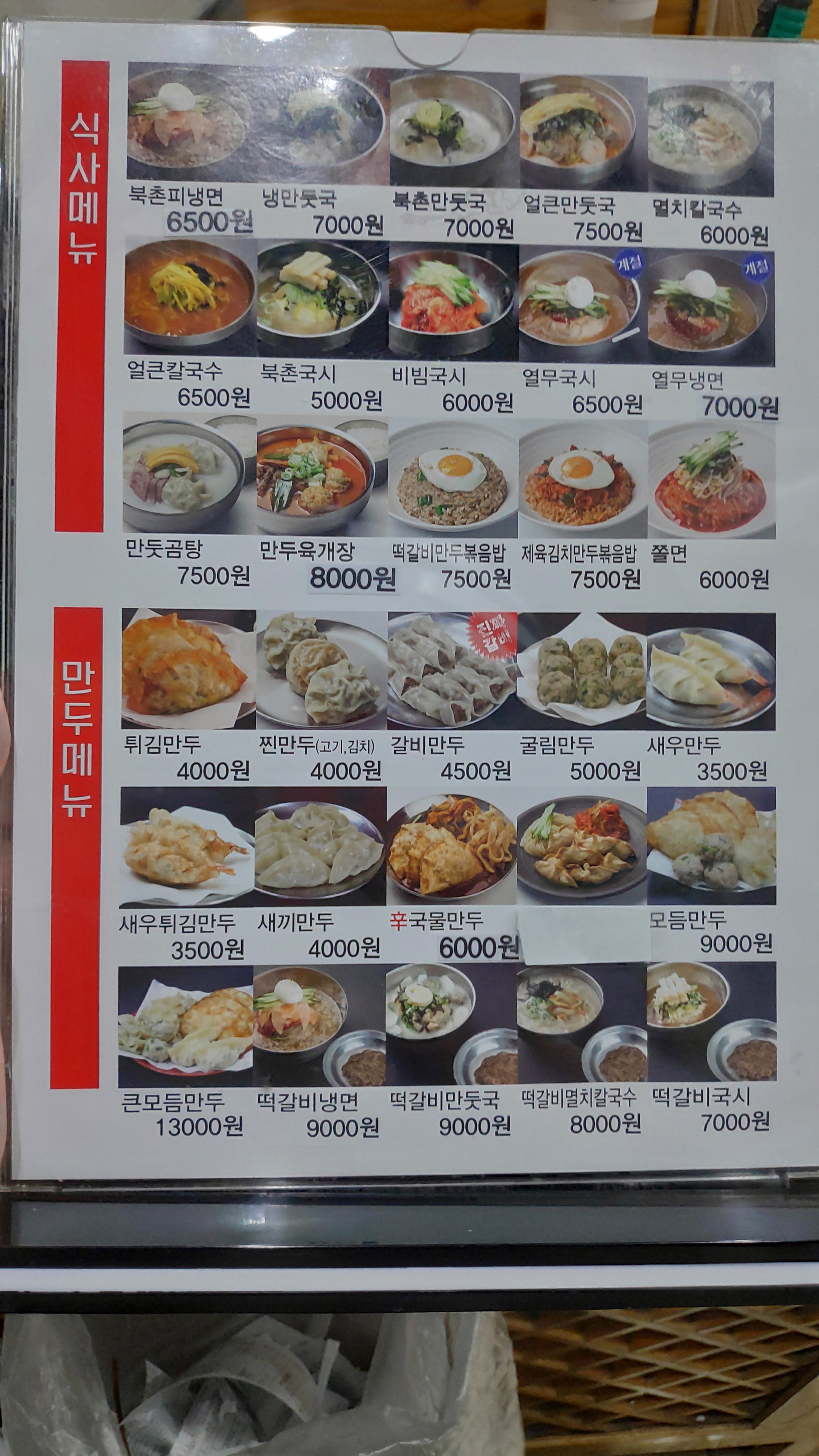 북촌손만두 용인보정점