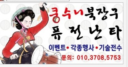 경기 수원시 국악학원추천업체 판소리 가야금학원 태평소배우기 거문고 쿵수니 북 장구 퓨전난타