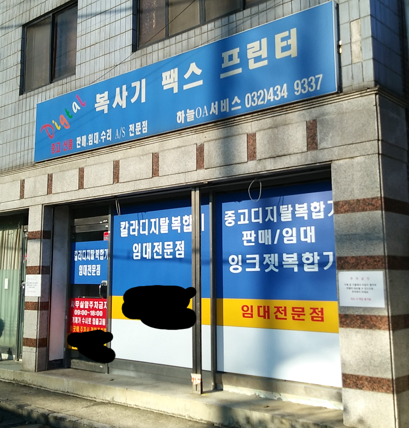 코리아제록스 인천서비스센타 하늘오에이서비스