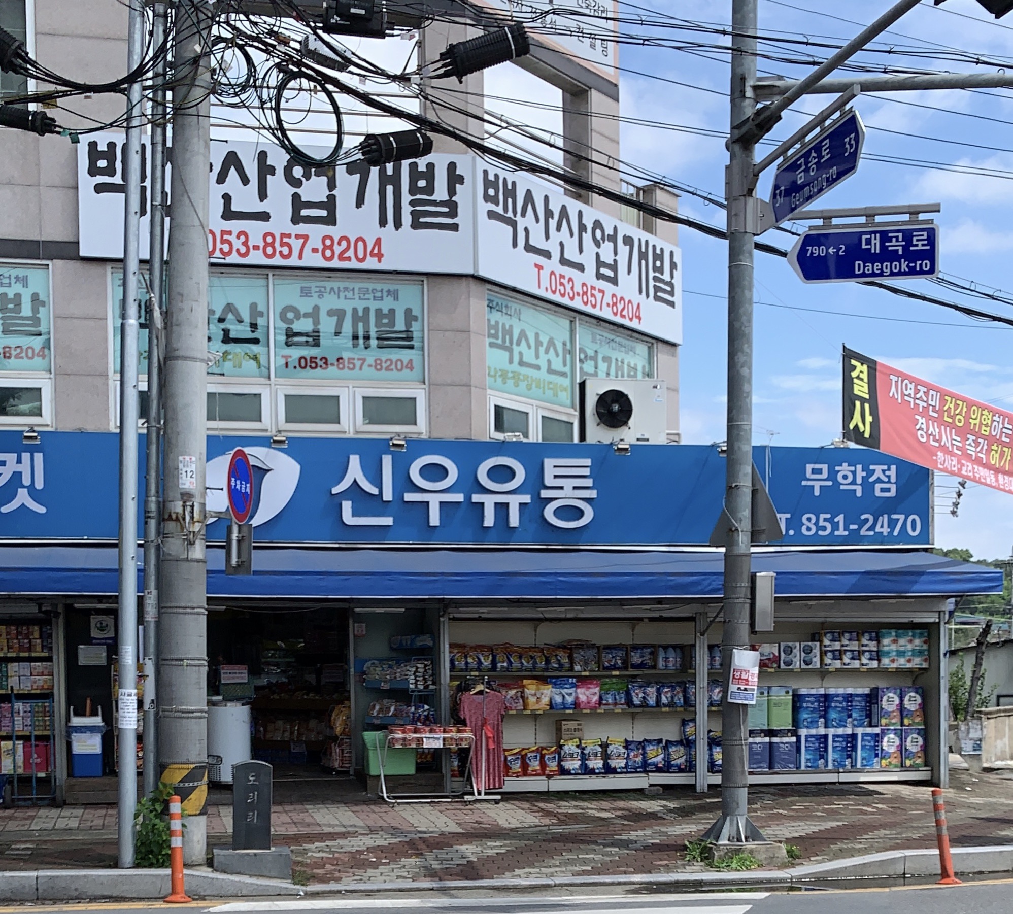 신우유통 무학점
