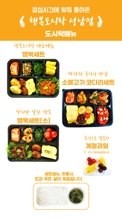행복도시락