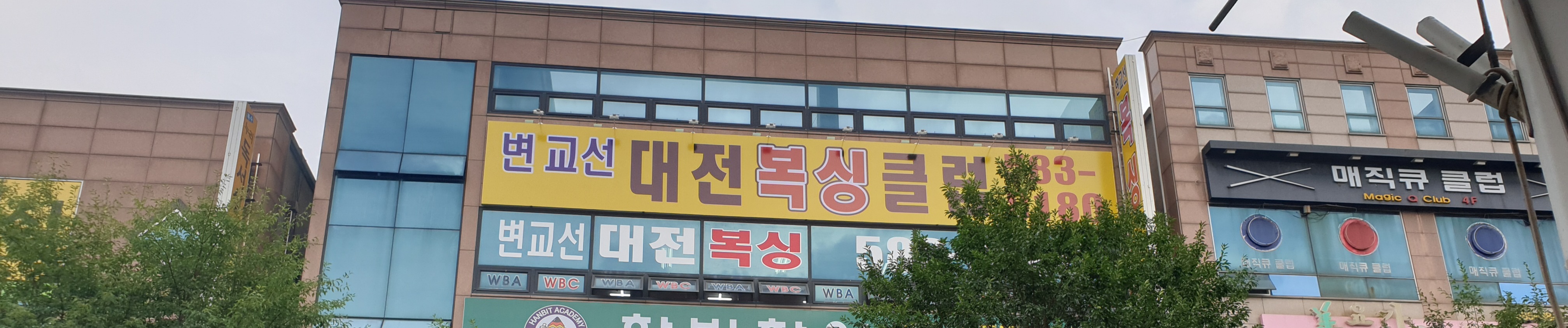 대전 서구 월평중로 복싱체육관 변교선 대전복싱클럽 내부 모습 5