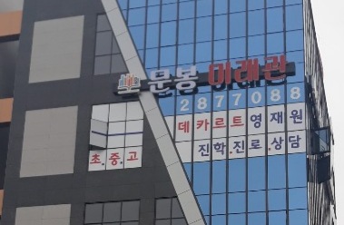 문봉데카르트영재원