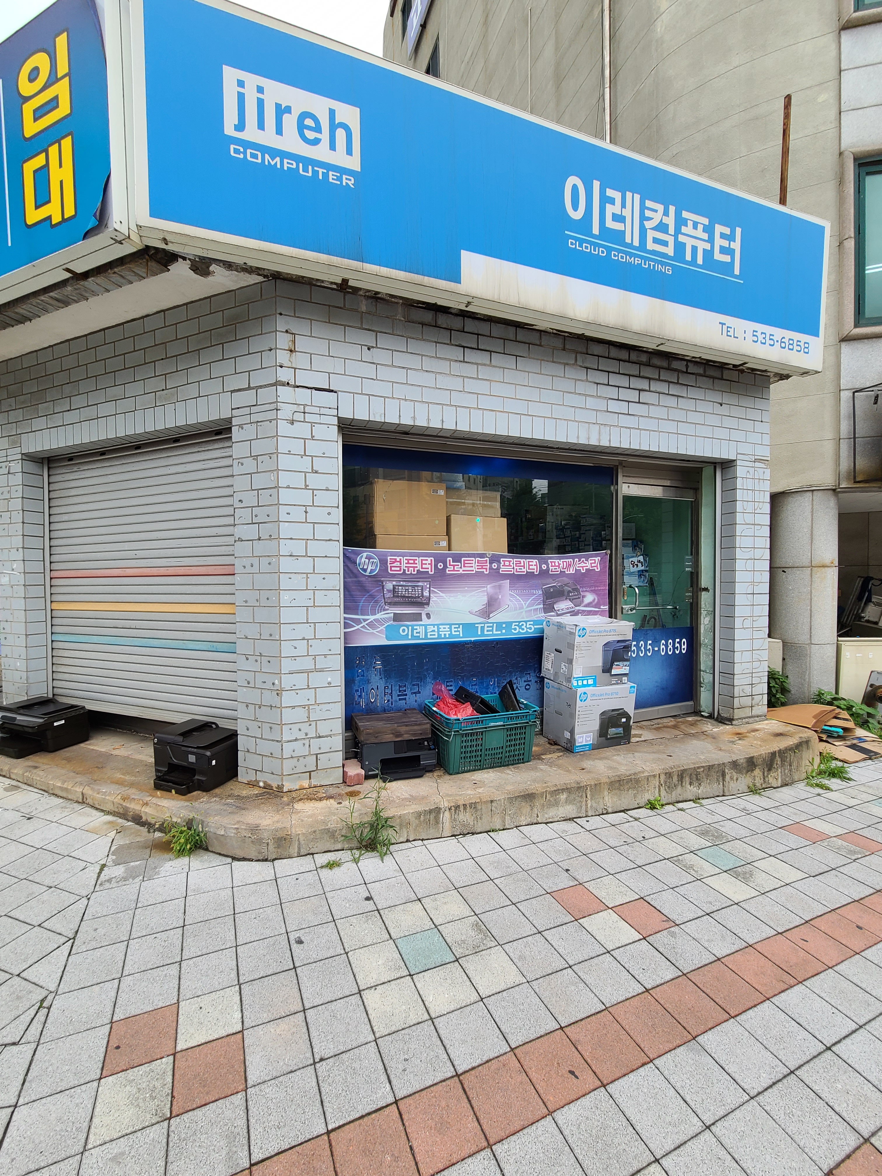 이레컴퓨터