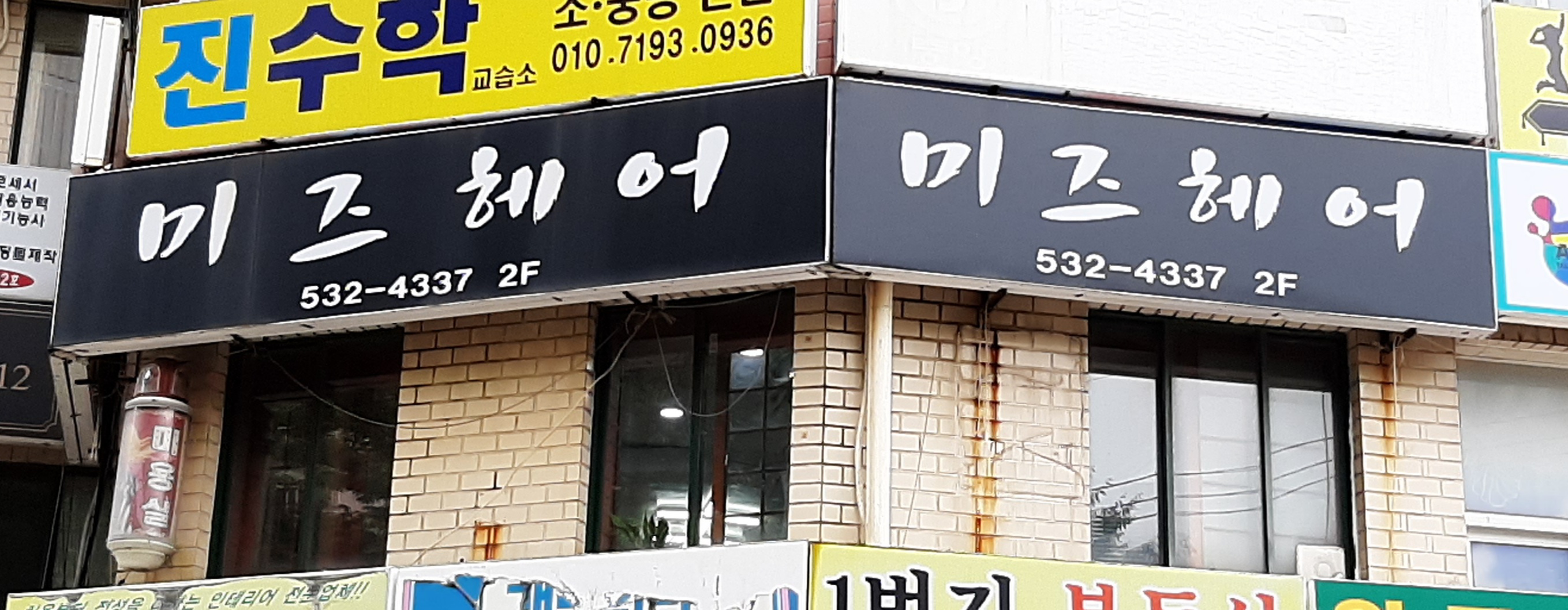미즈헤어