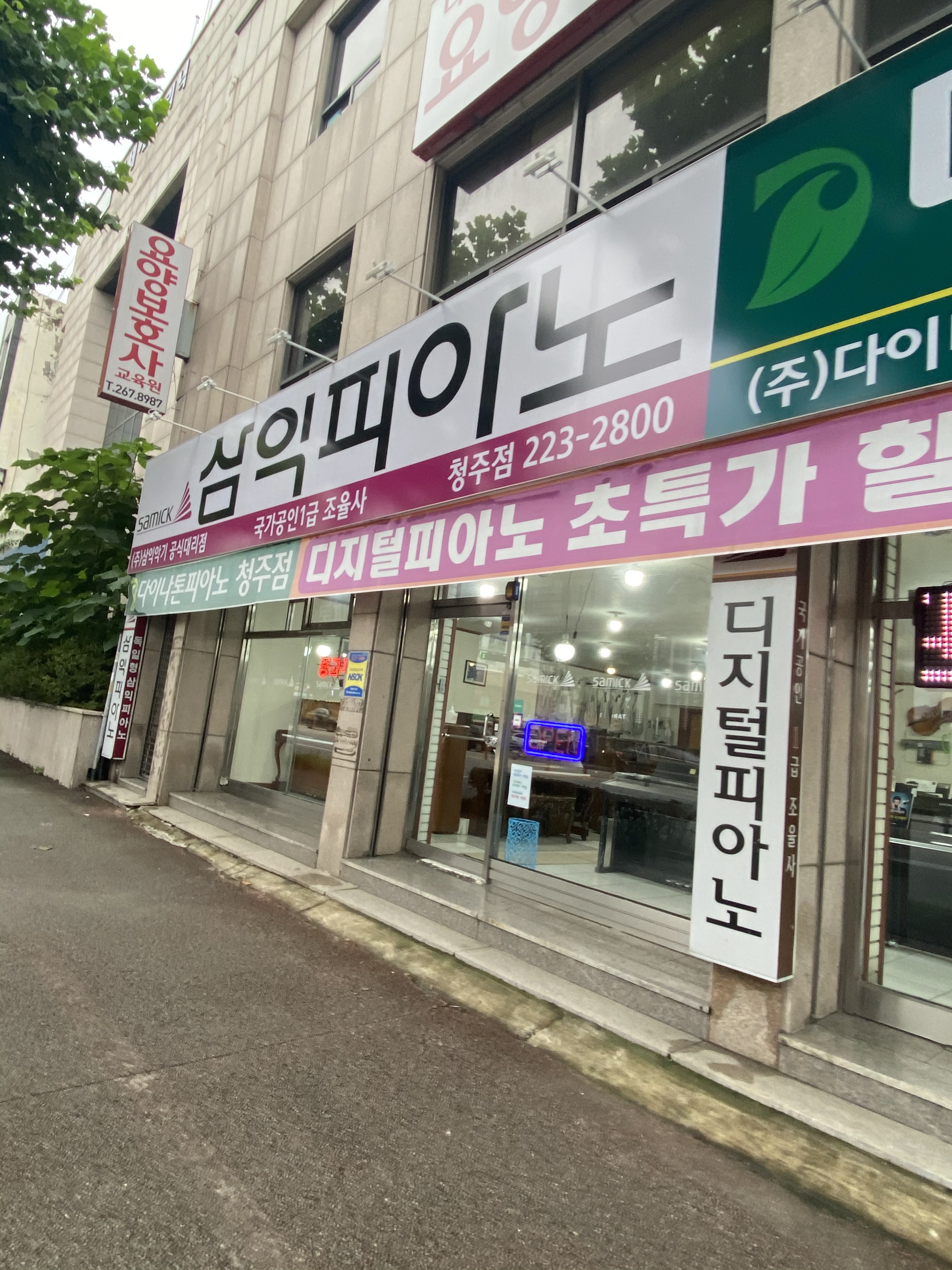 삼익피아노 청주중앙특약점
