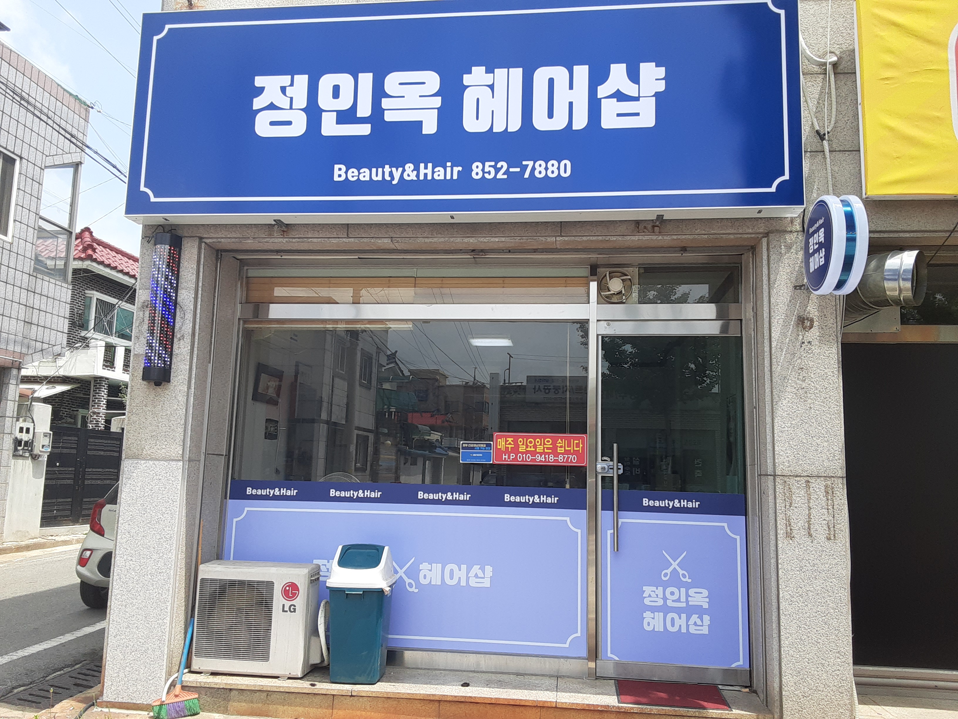 정인옥헤어샵