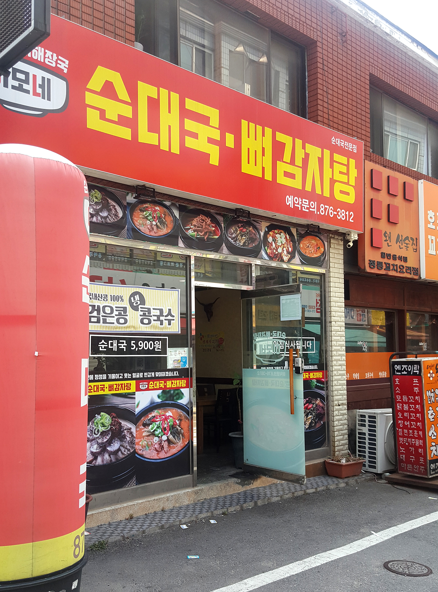 이모네순대국뼈감자탕