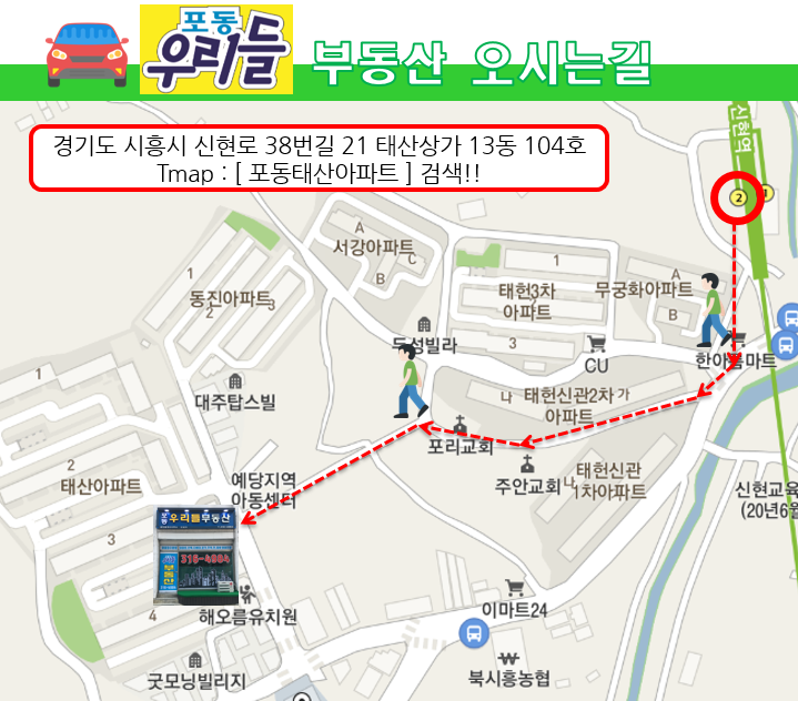 포동우리들공인중개사사무소