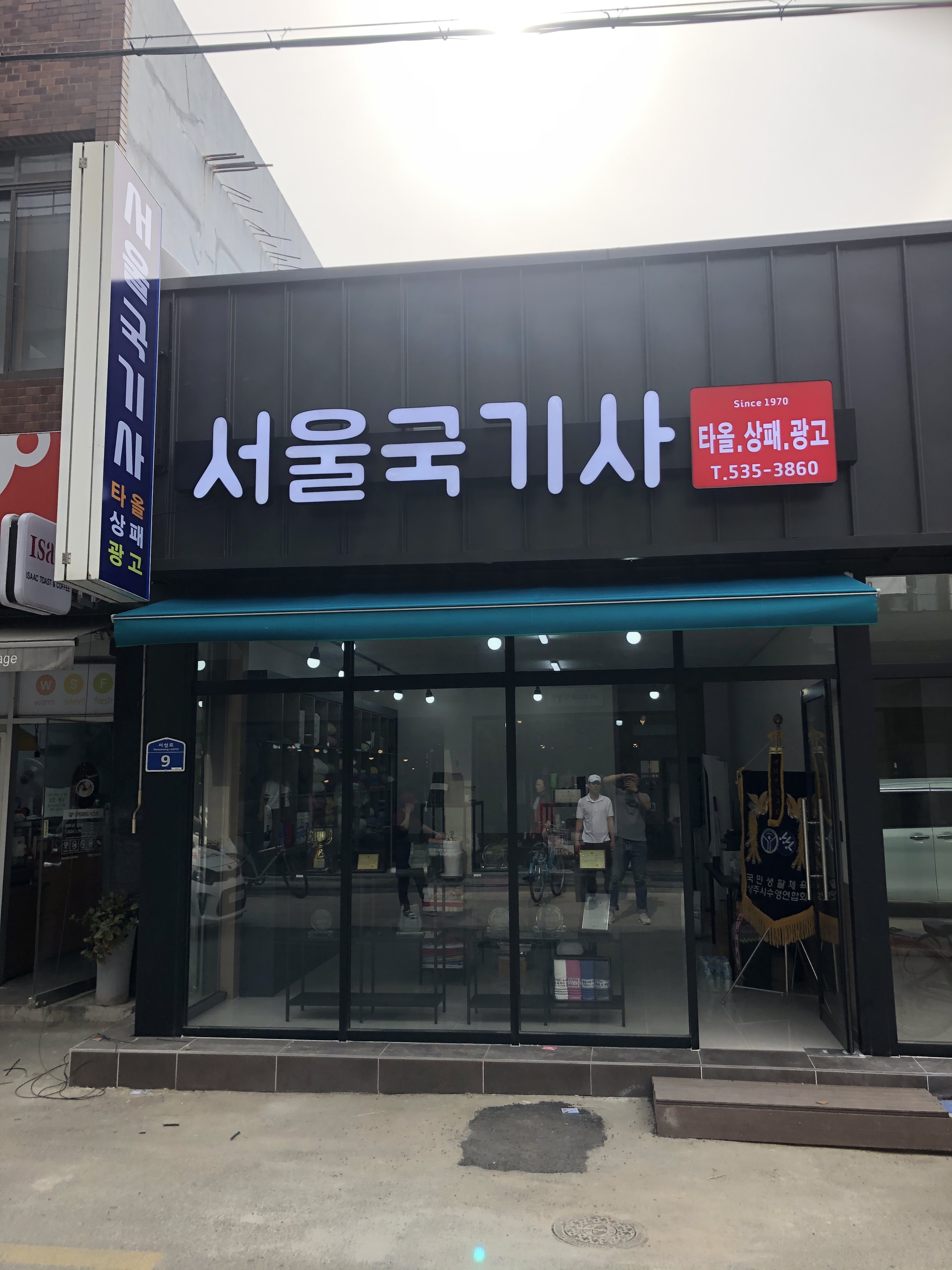 서울국기사