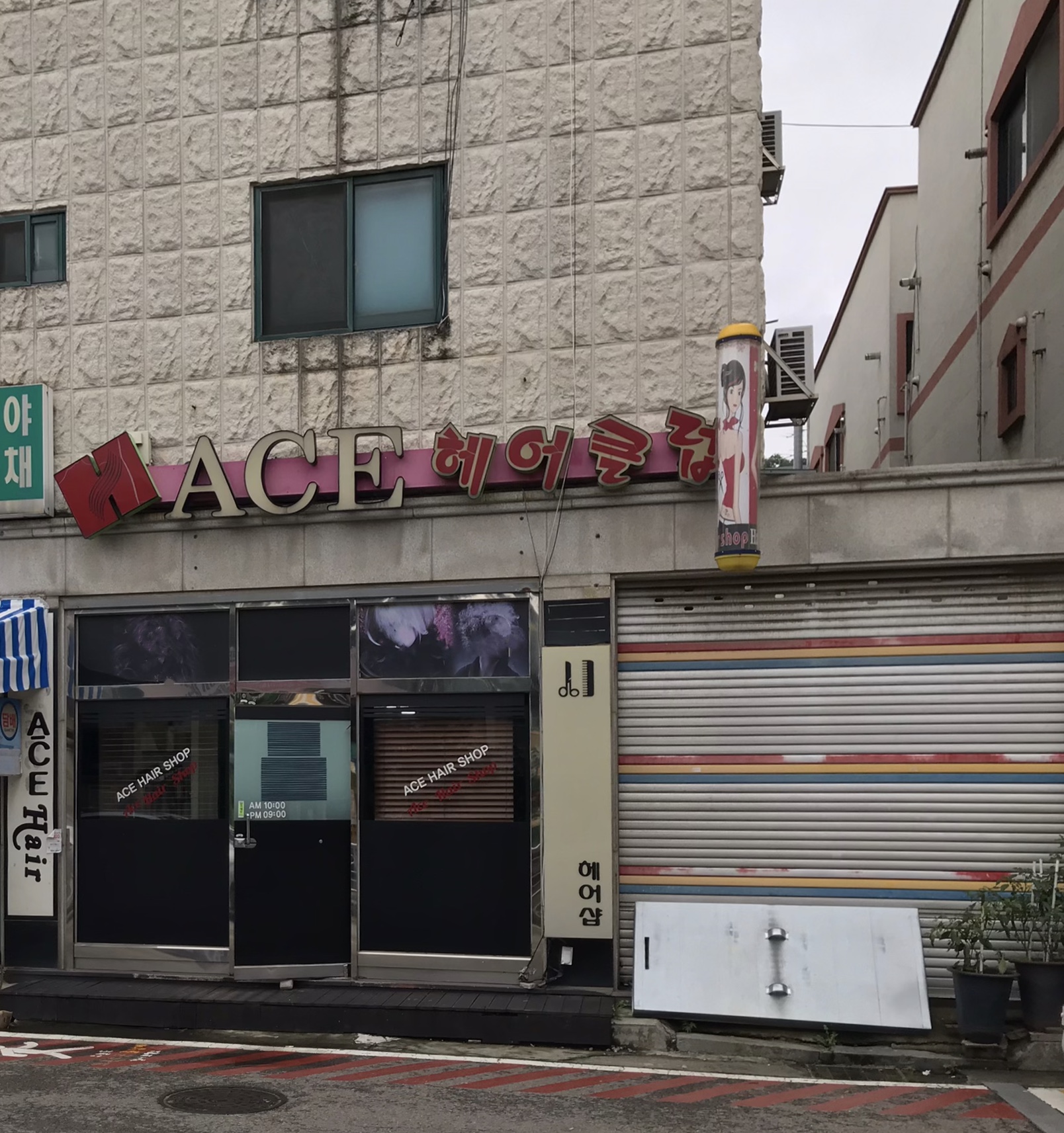 에이스 헤어샵