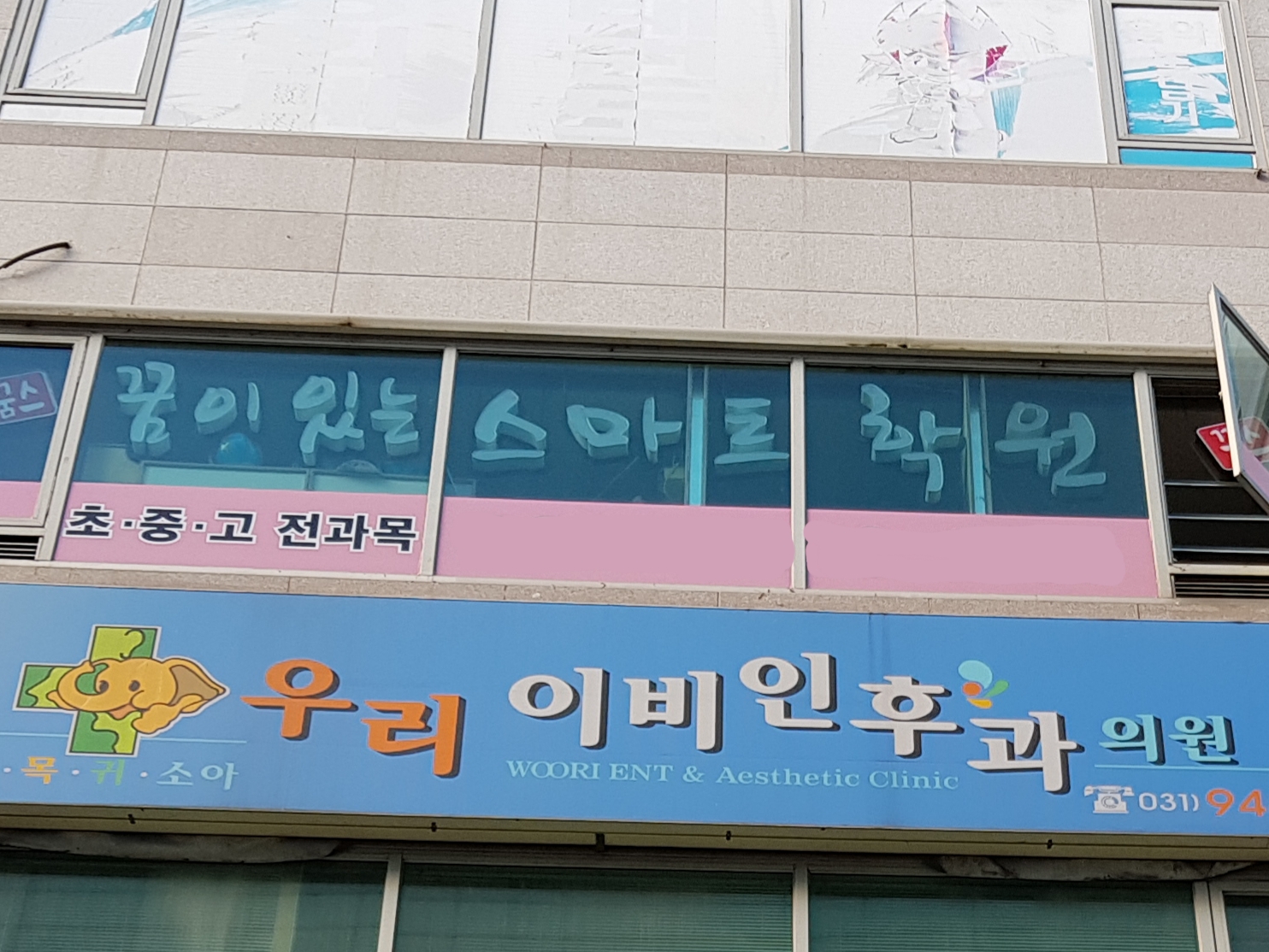 꿈이있는스마트학원