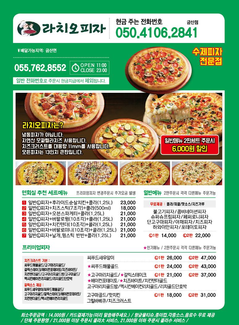 라치오피자