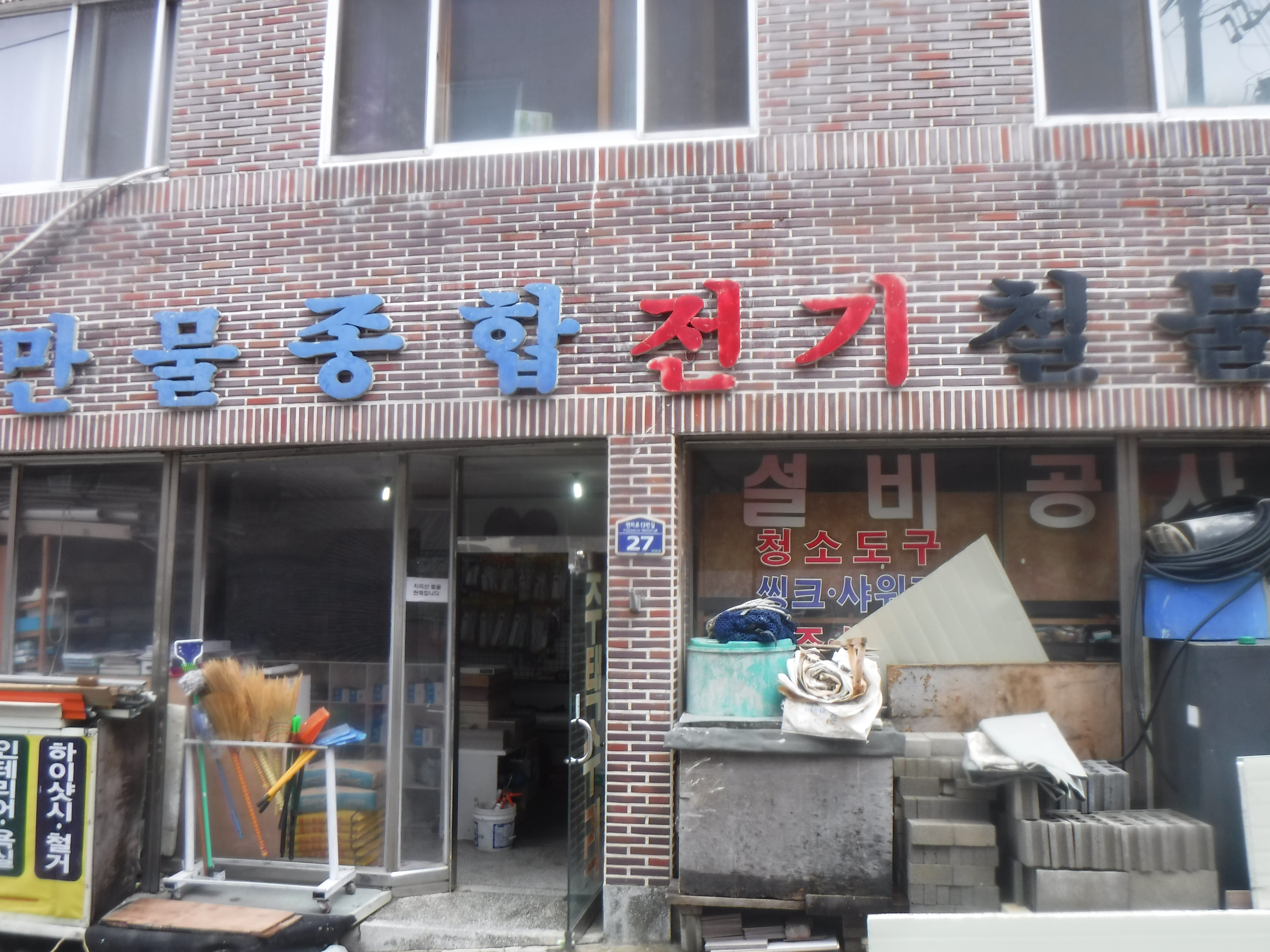 만물전기철물