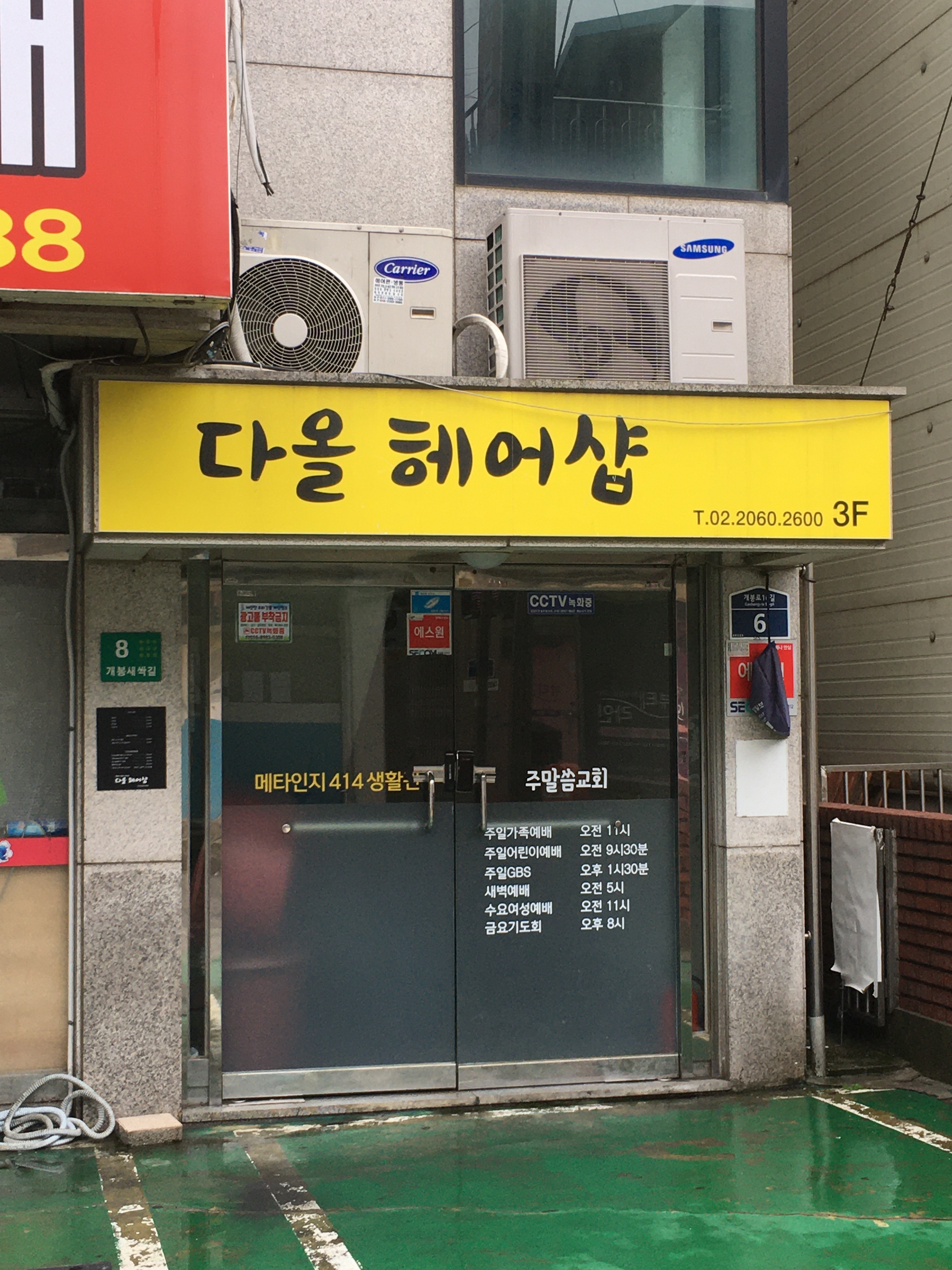 다올헤어샵