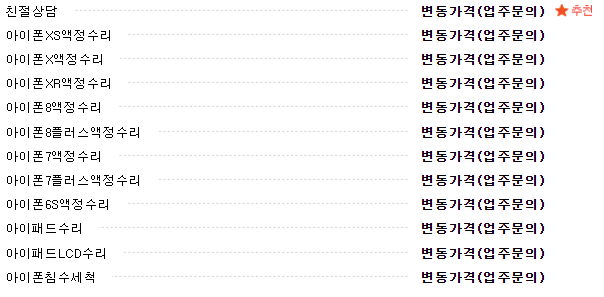 광주아이폰맥가이버 광주중고폰 선불폰 아이폰수리