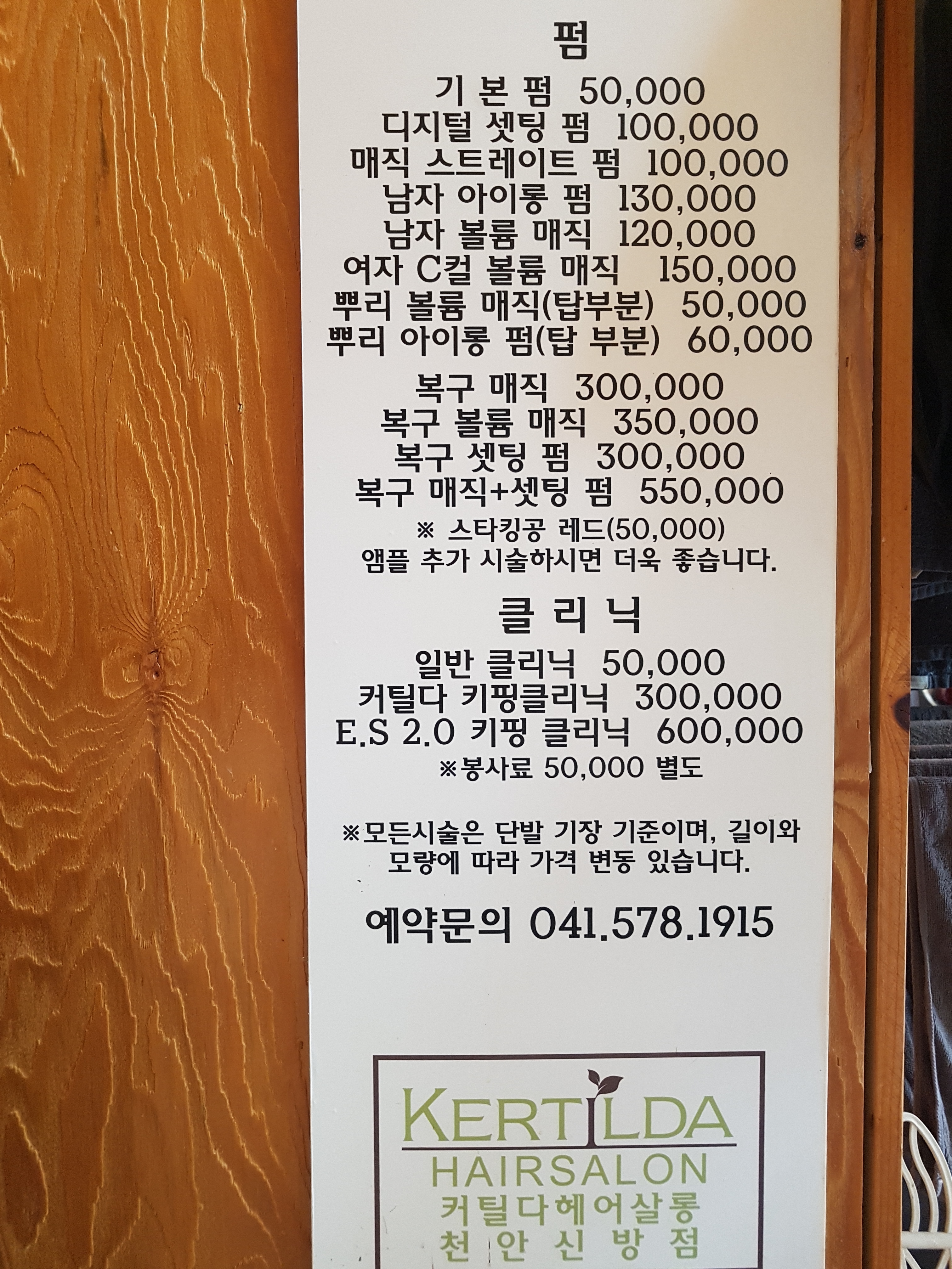 커틸다헤어살롱 천안신방점