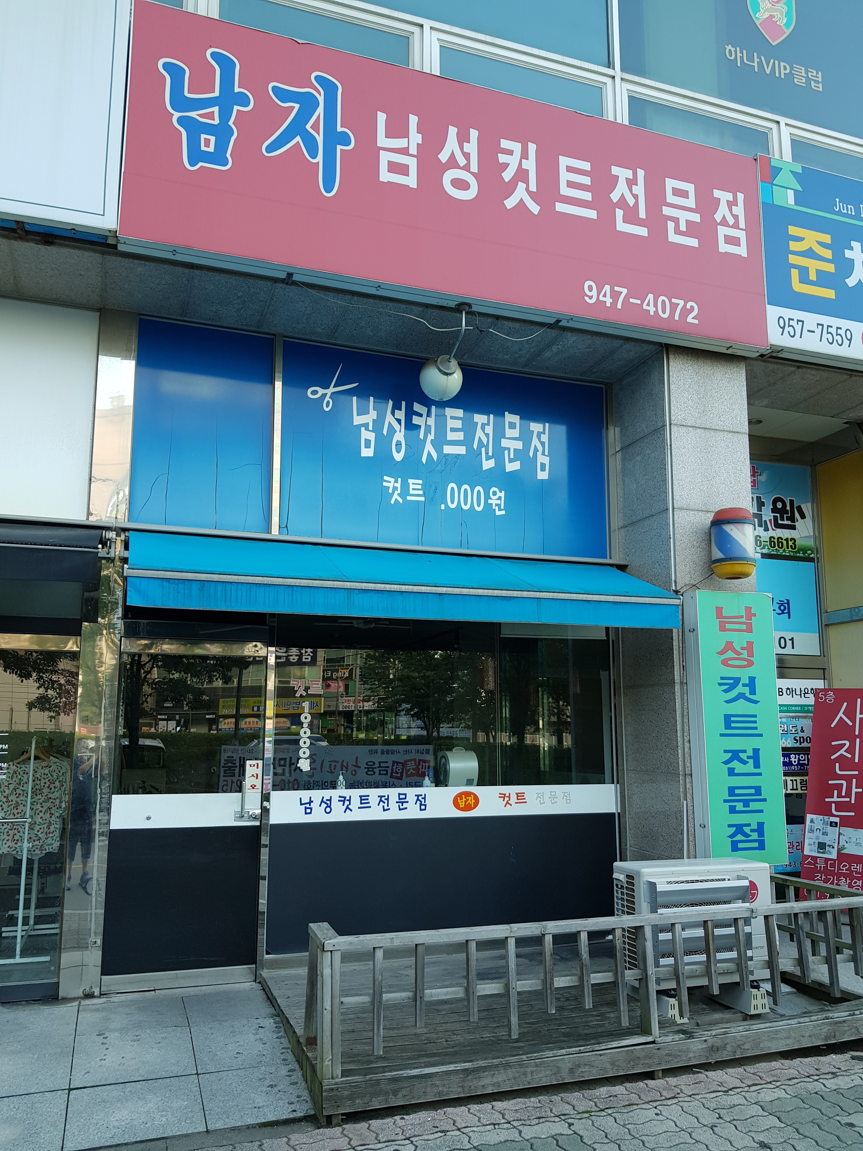 남자헤어컷트