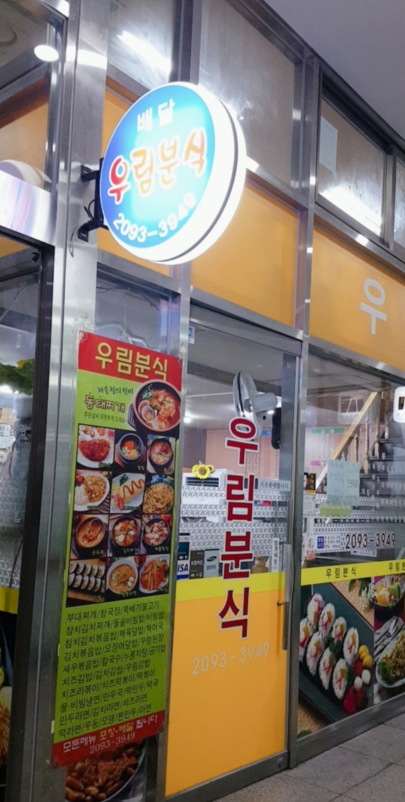 우림분식