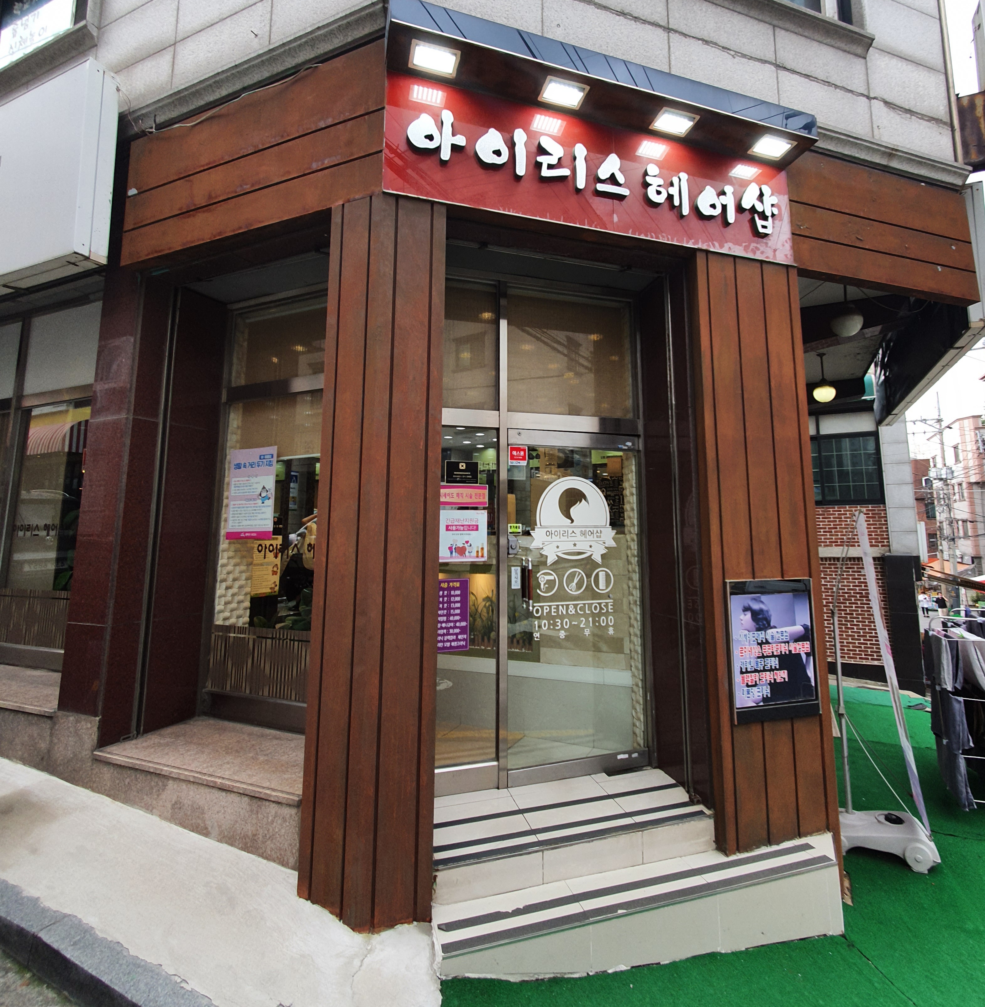 아이리스헤어샵