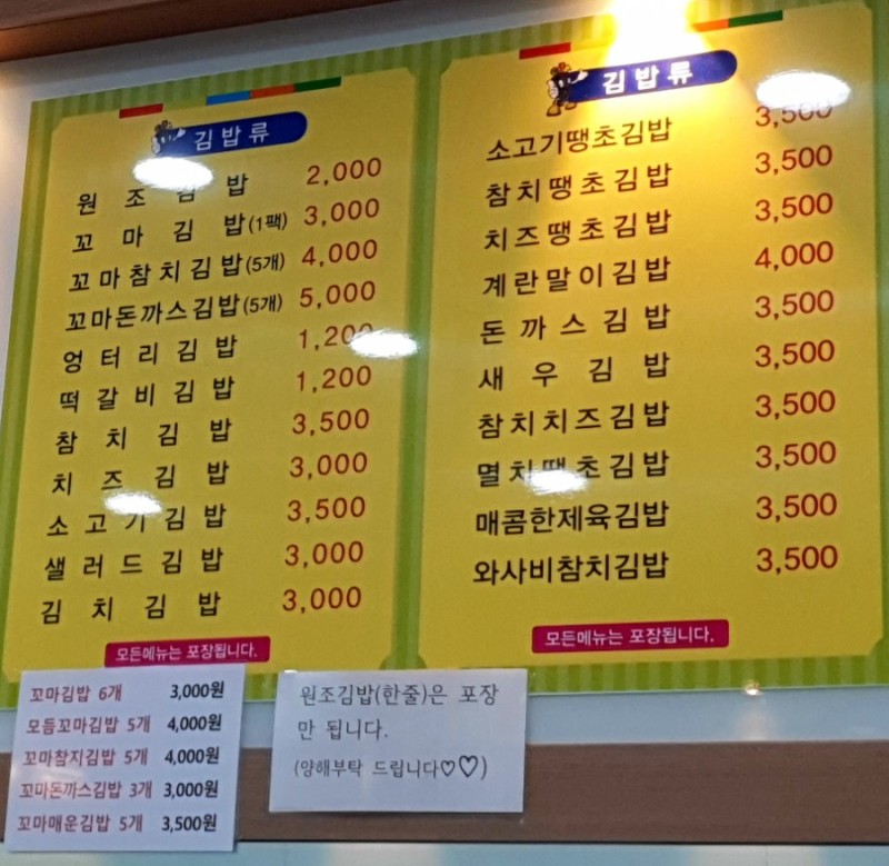 김밥천국 월평2호점