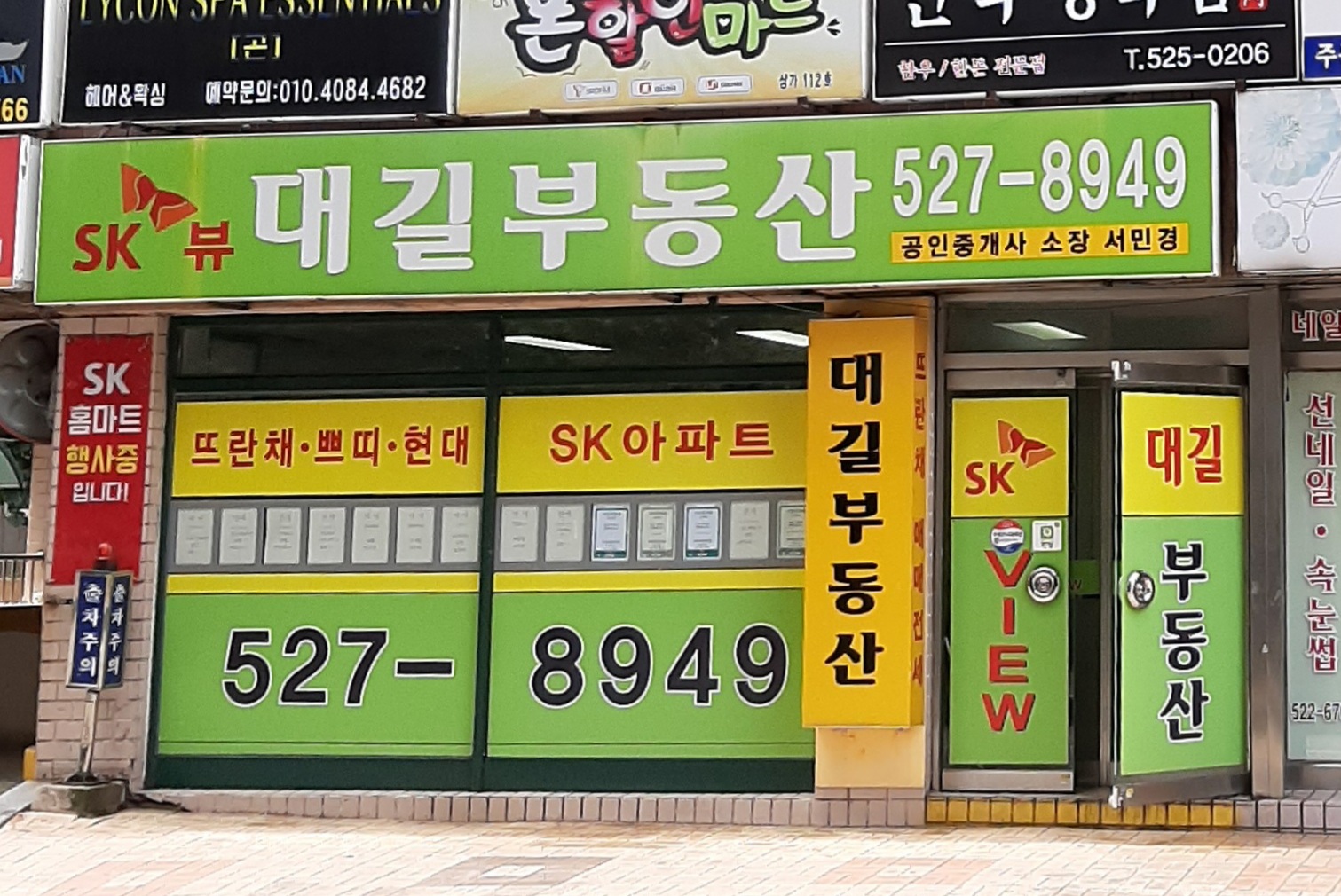 대길부동산공인중개사사무소
