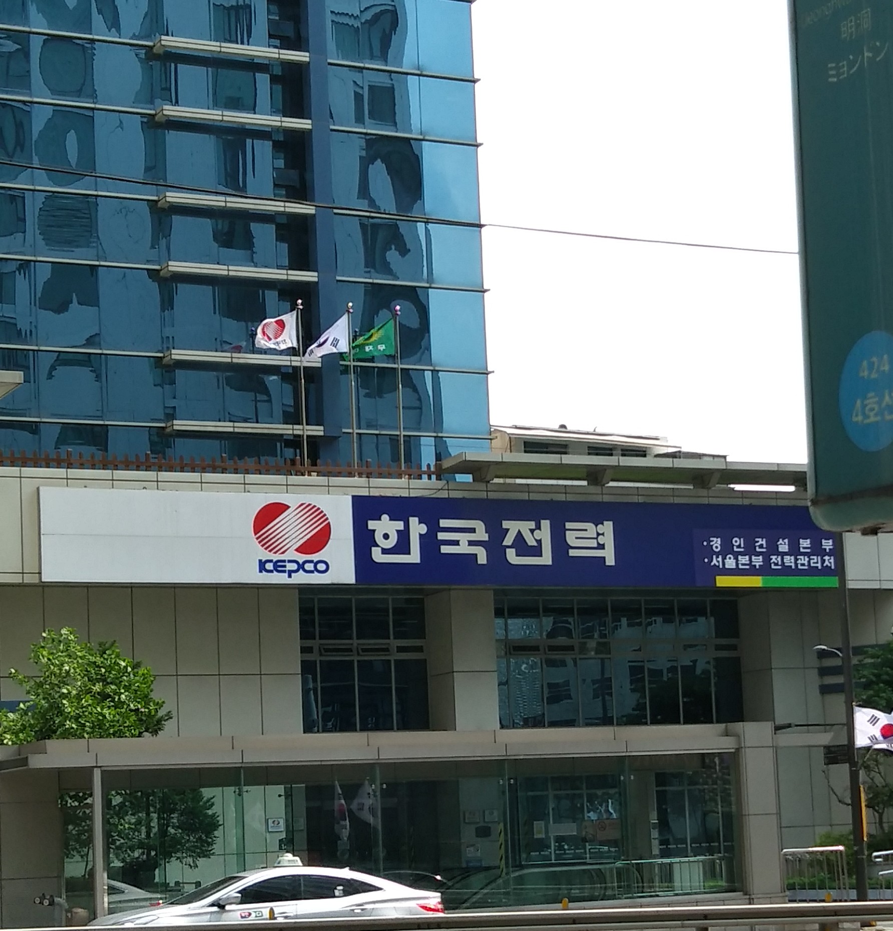 한국전력공사 경인건설본부