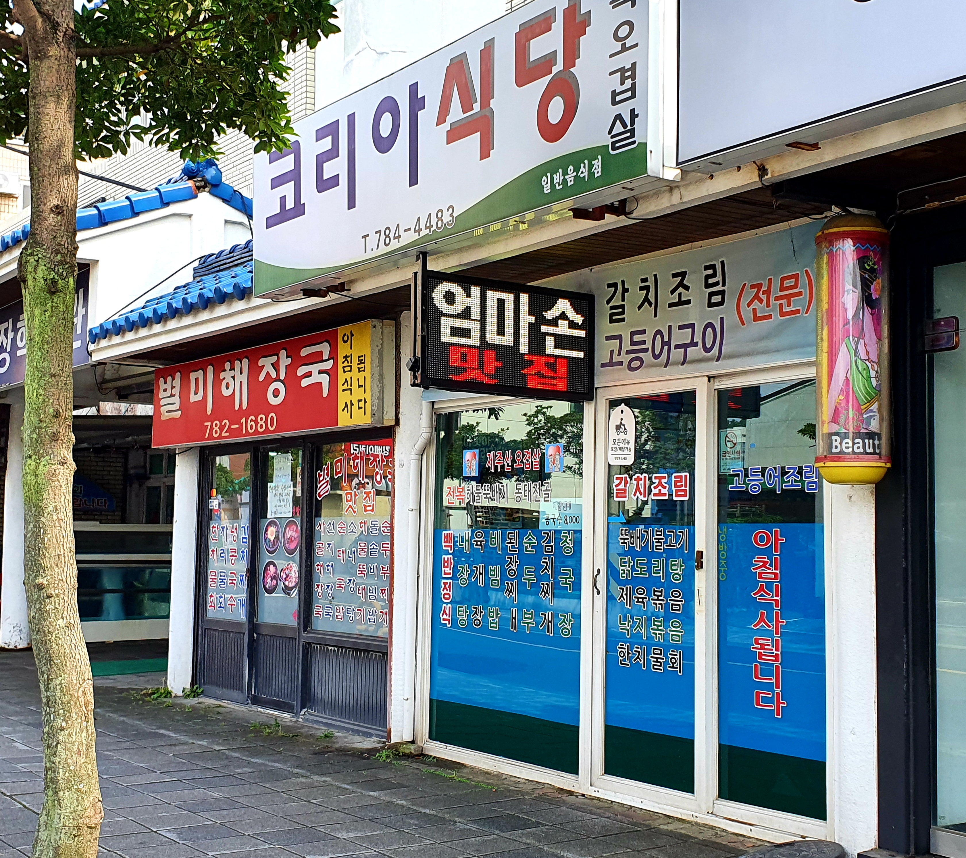 코리아식당