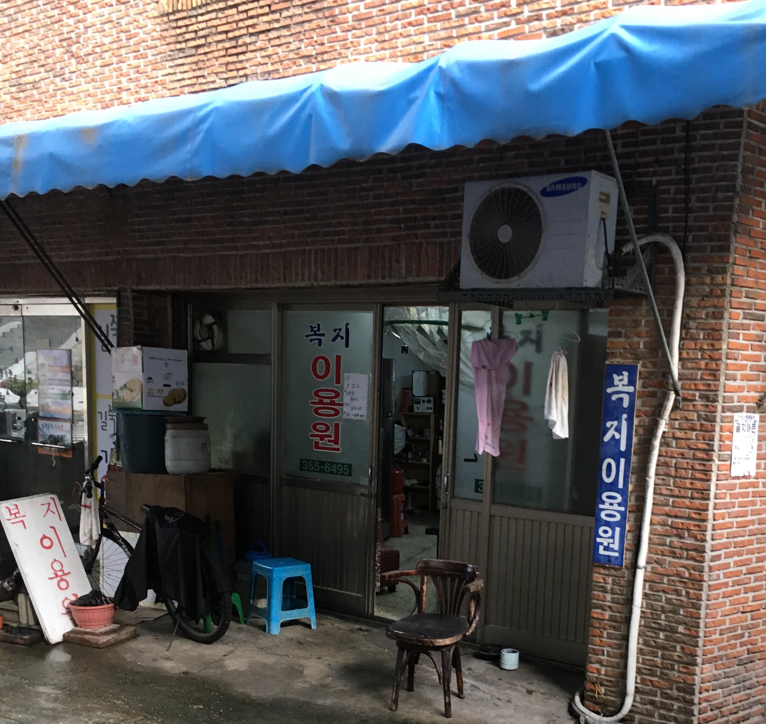복지이용원