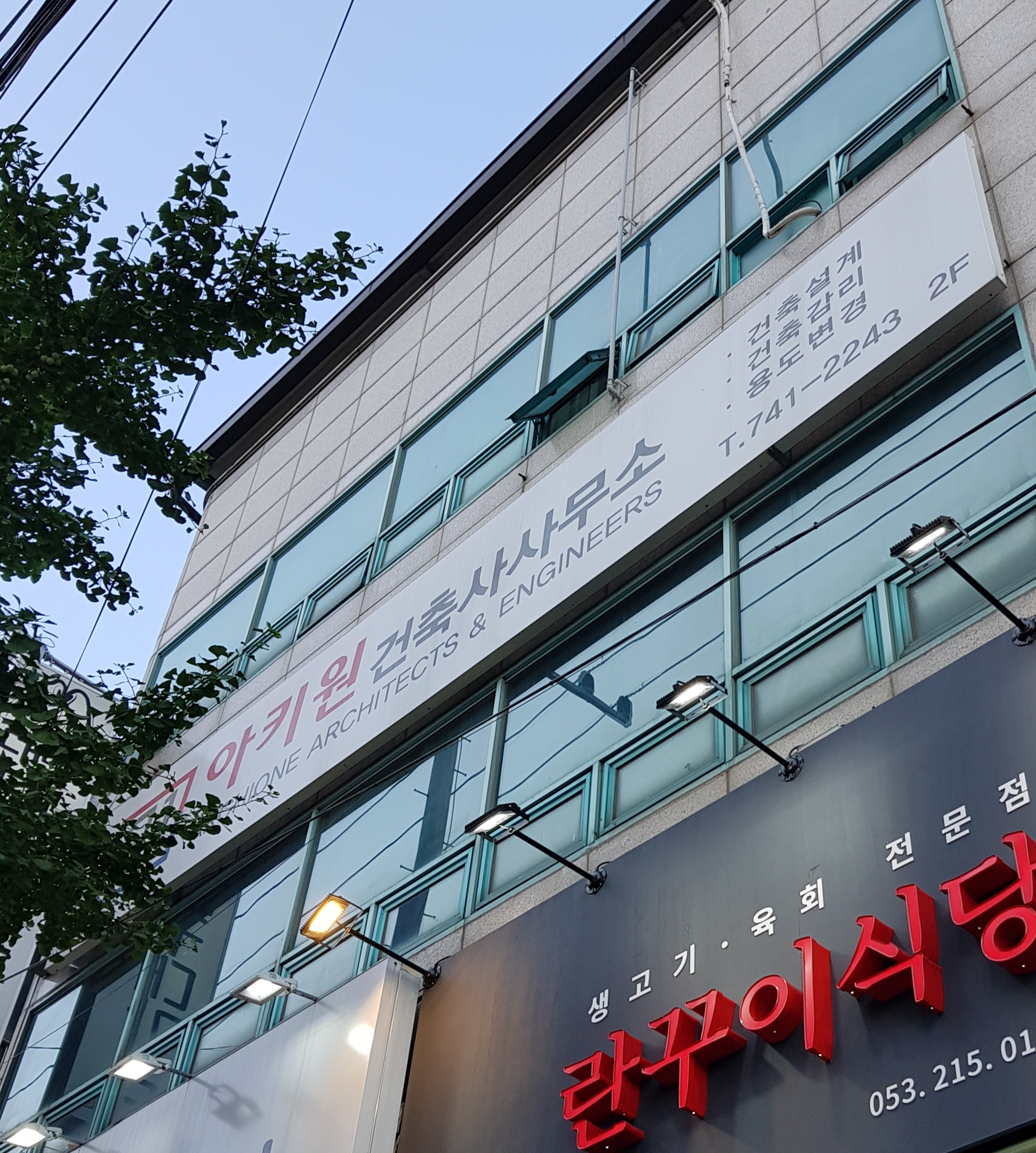 아키원건축사사무소