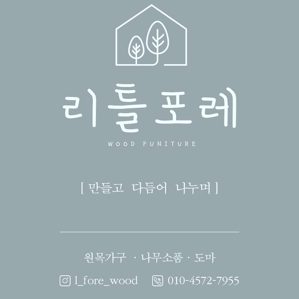 리틀포레