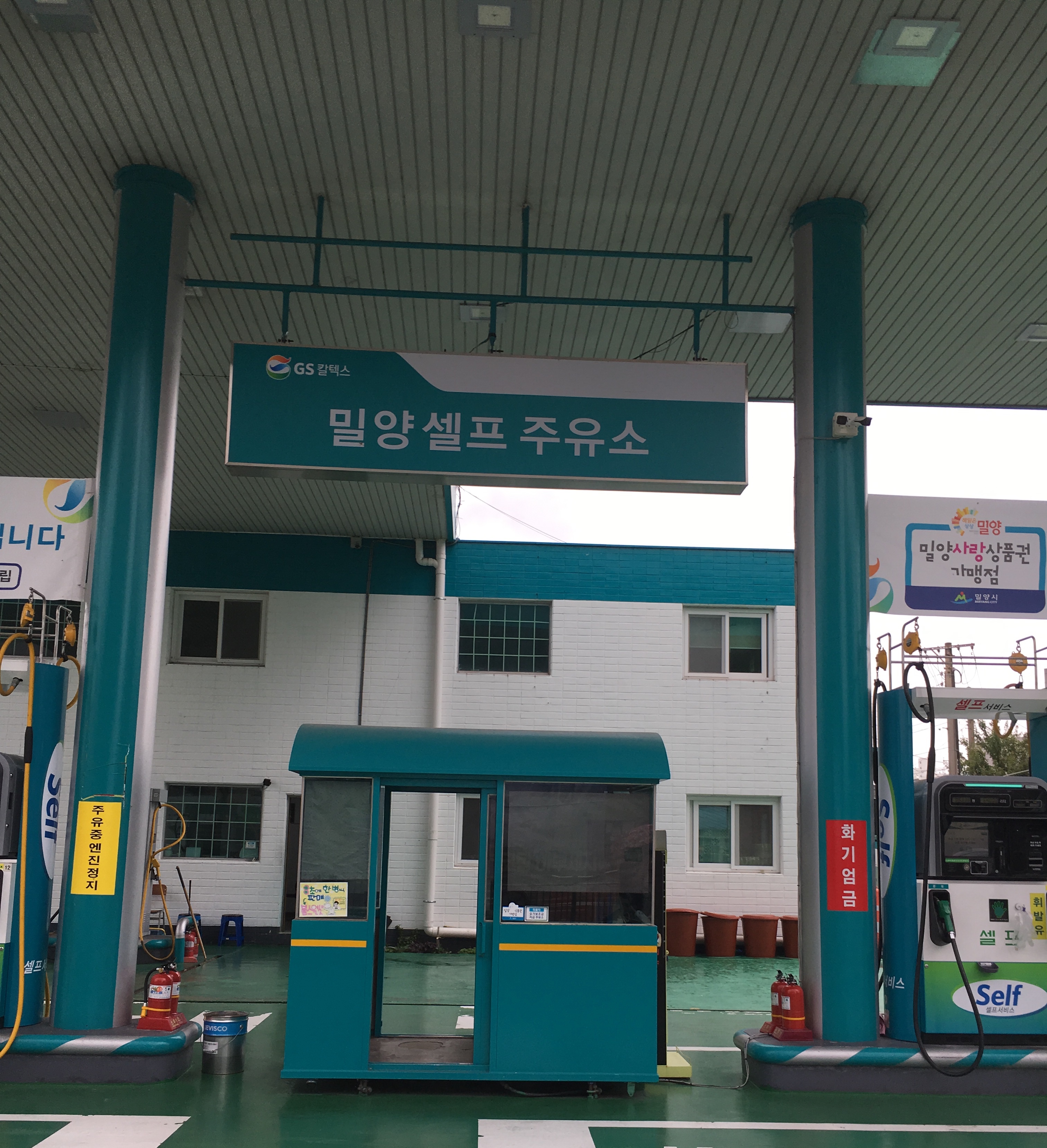GS칼텍스 밀양셀프주유소