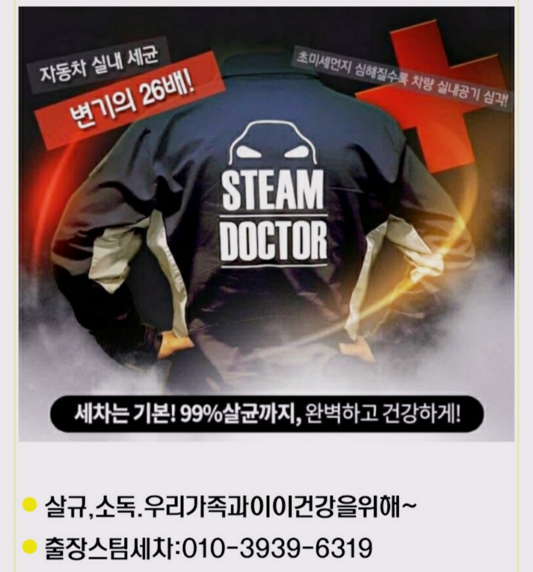 케이출장스팀세차