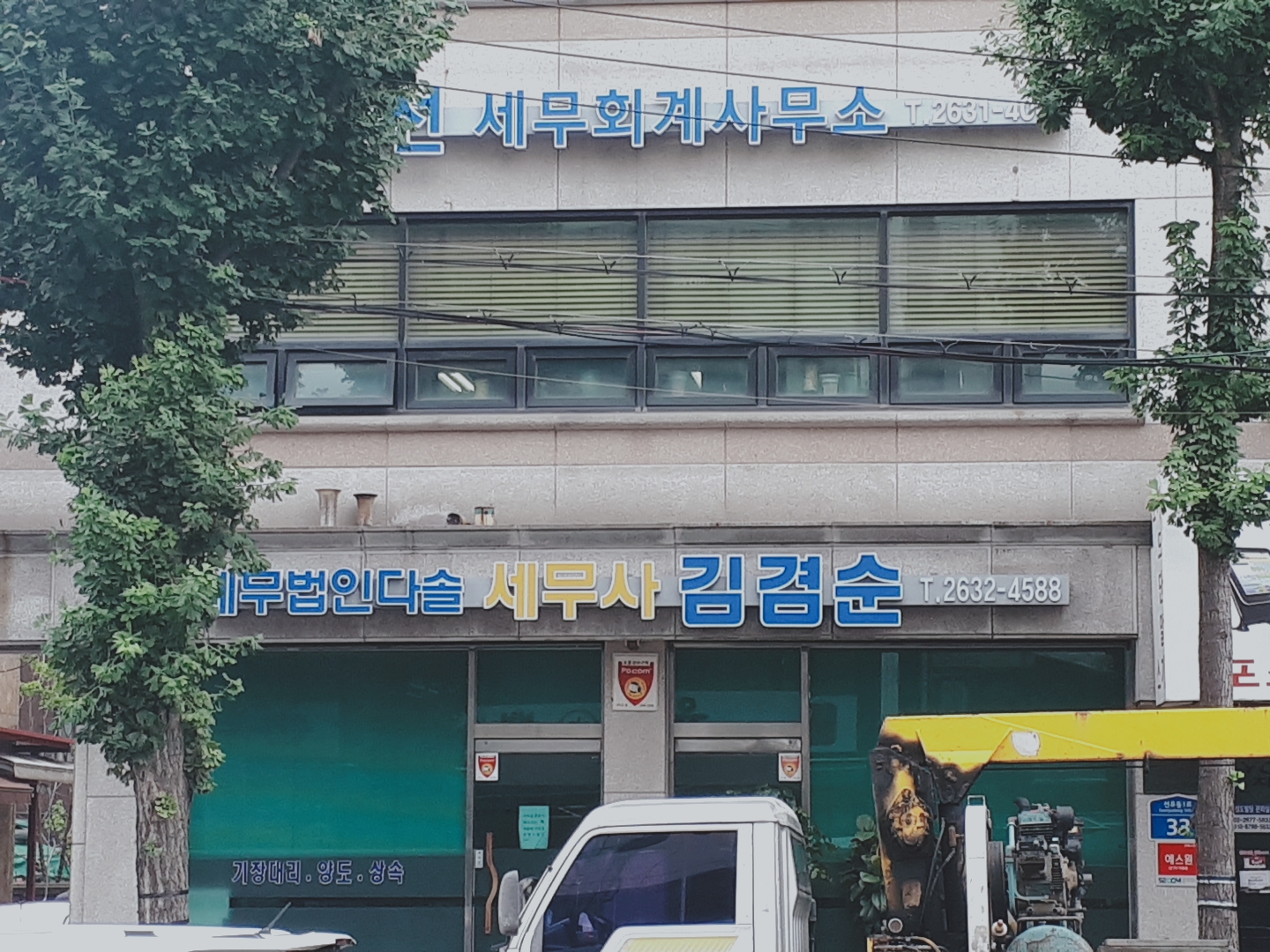 세무사김겸순사무소