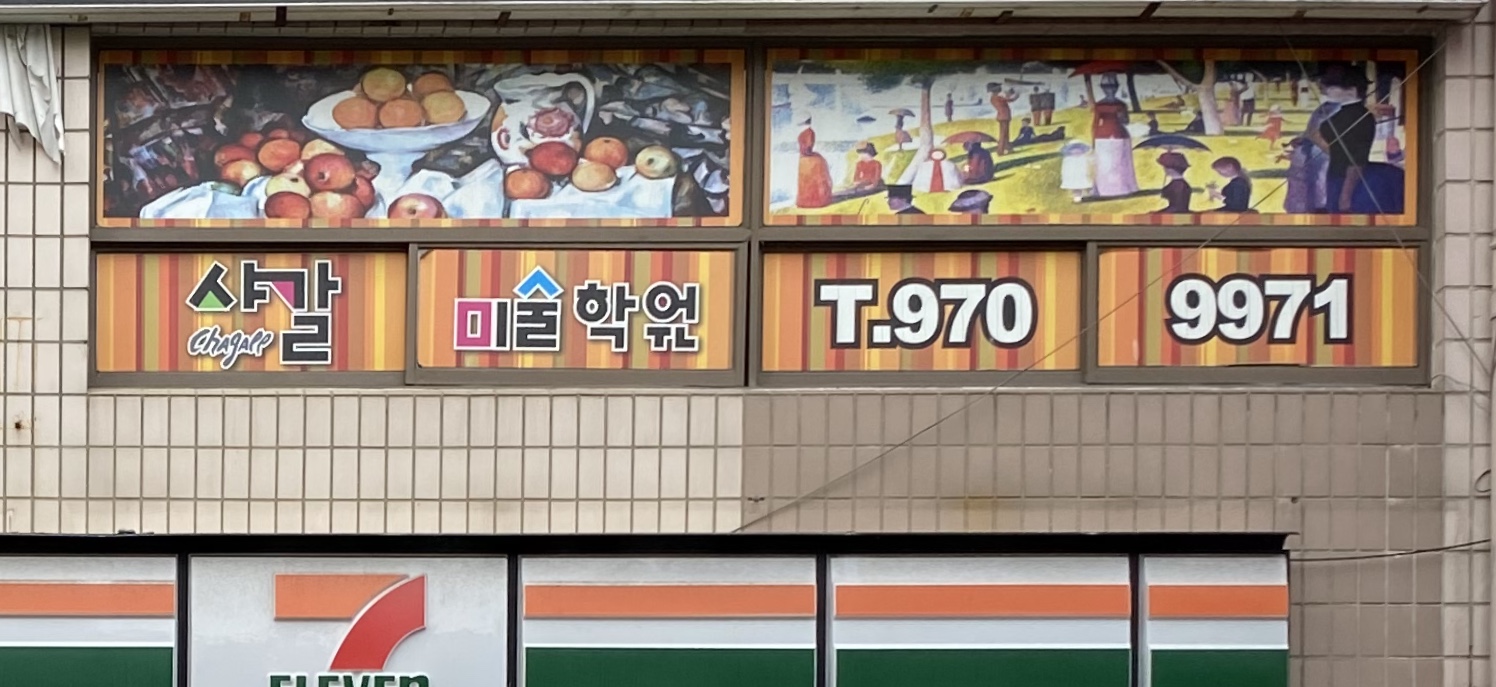 샤갈미술