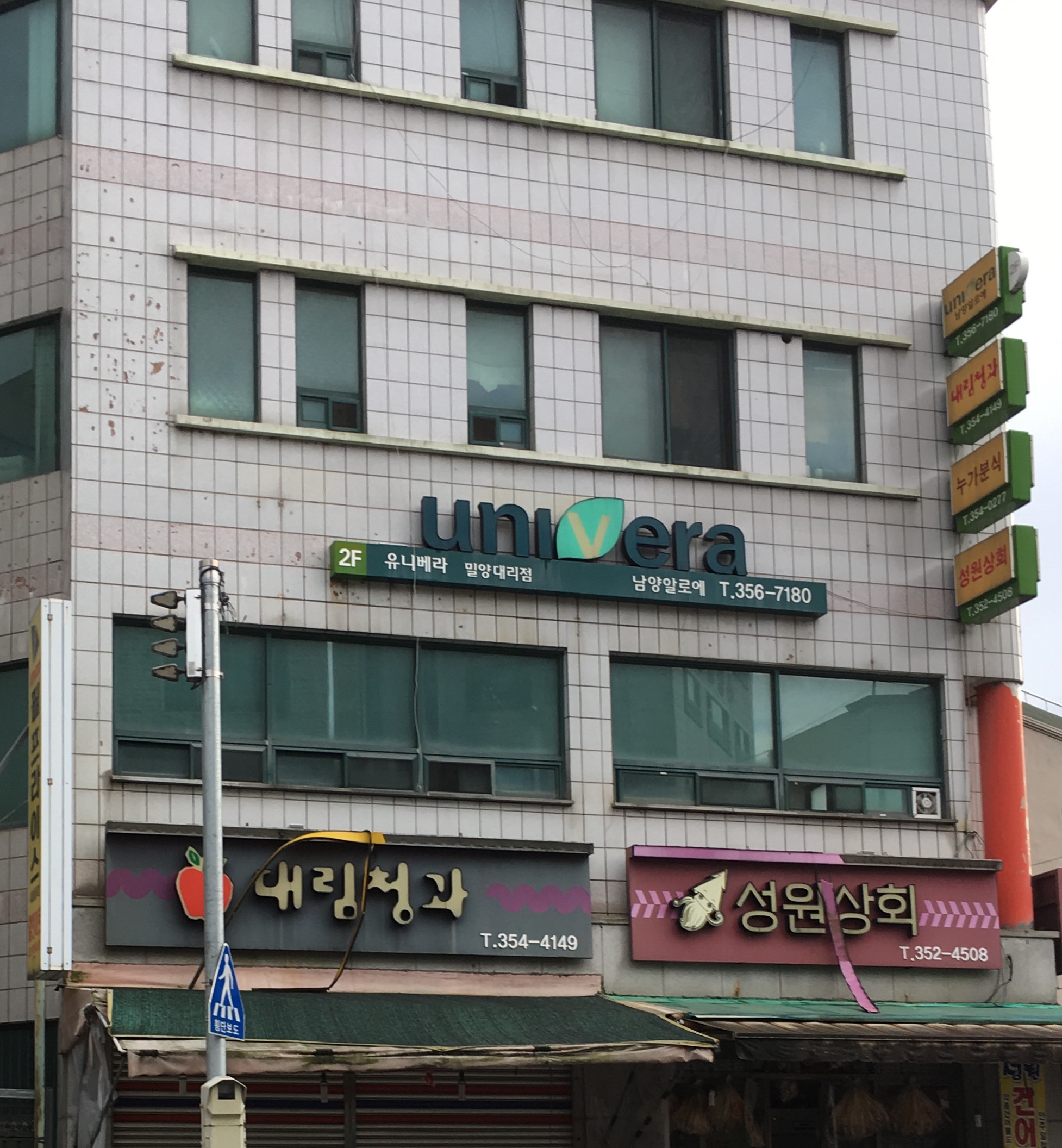 남양알로에밀양대리점