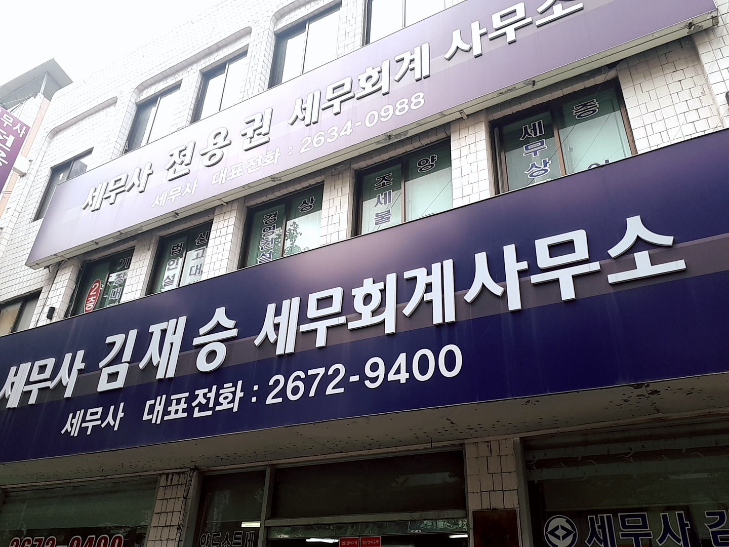 김재승세무회계사무소