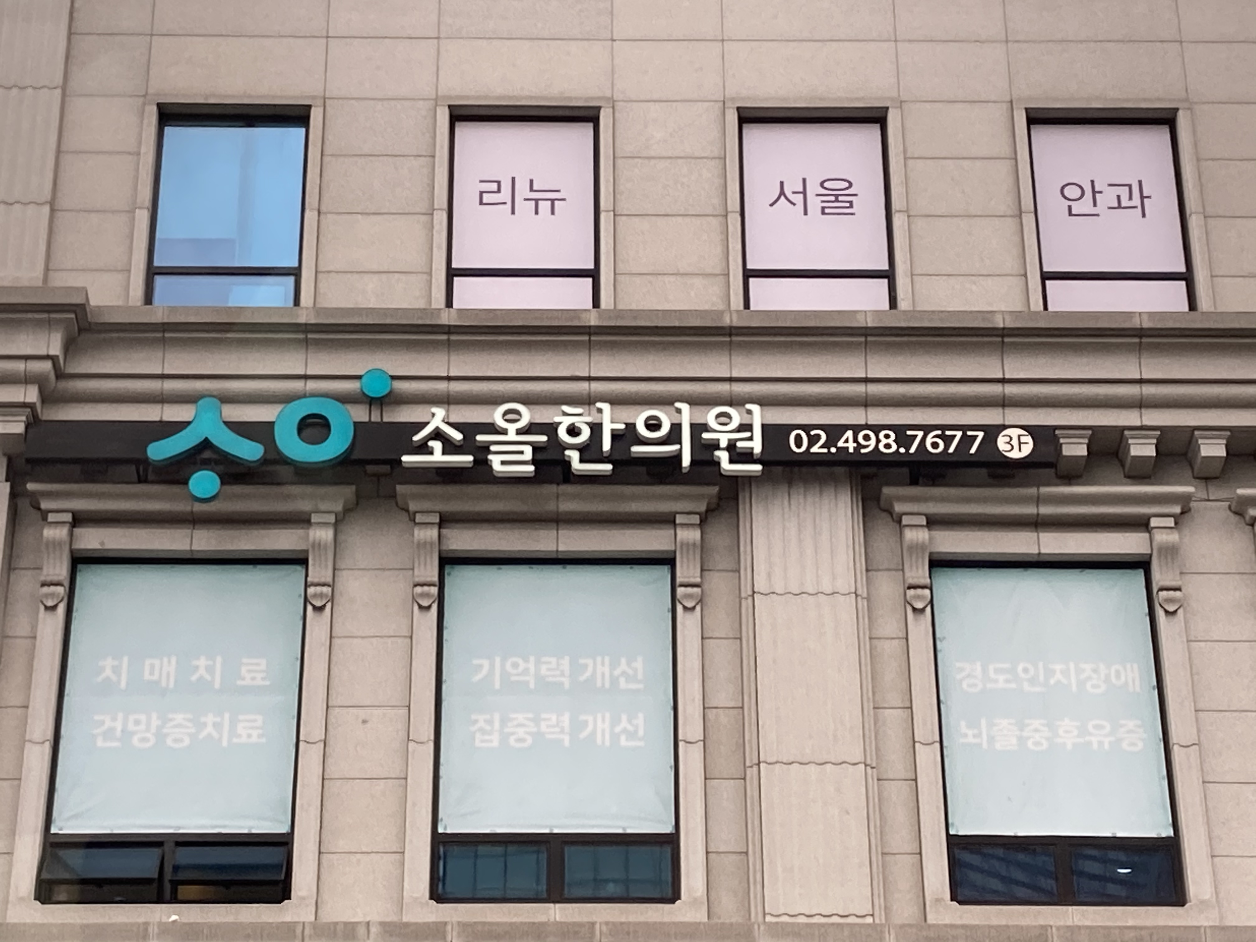 소올한의원
