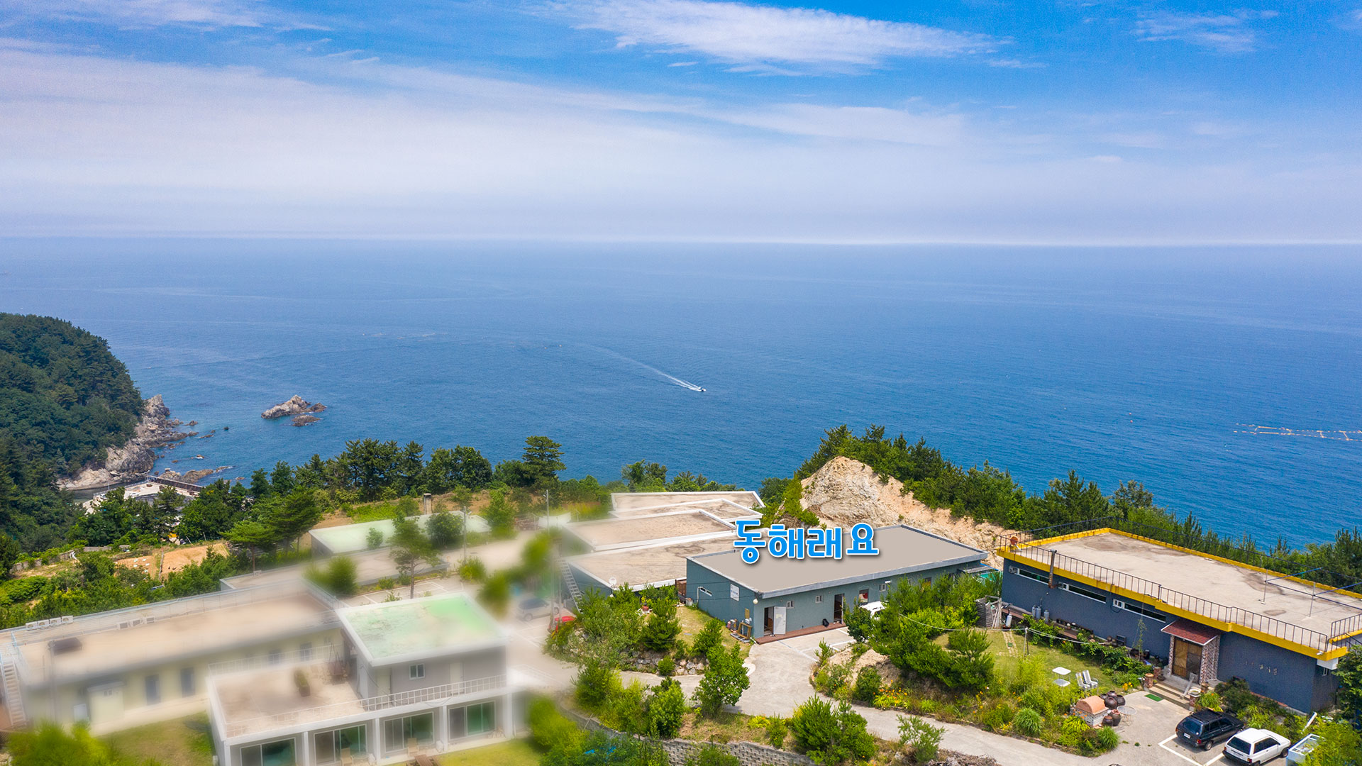 펜션동해래요