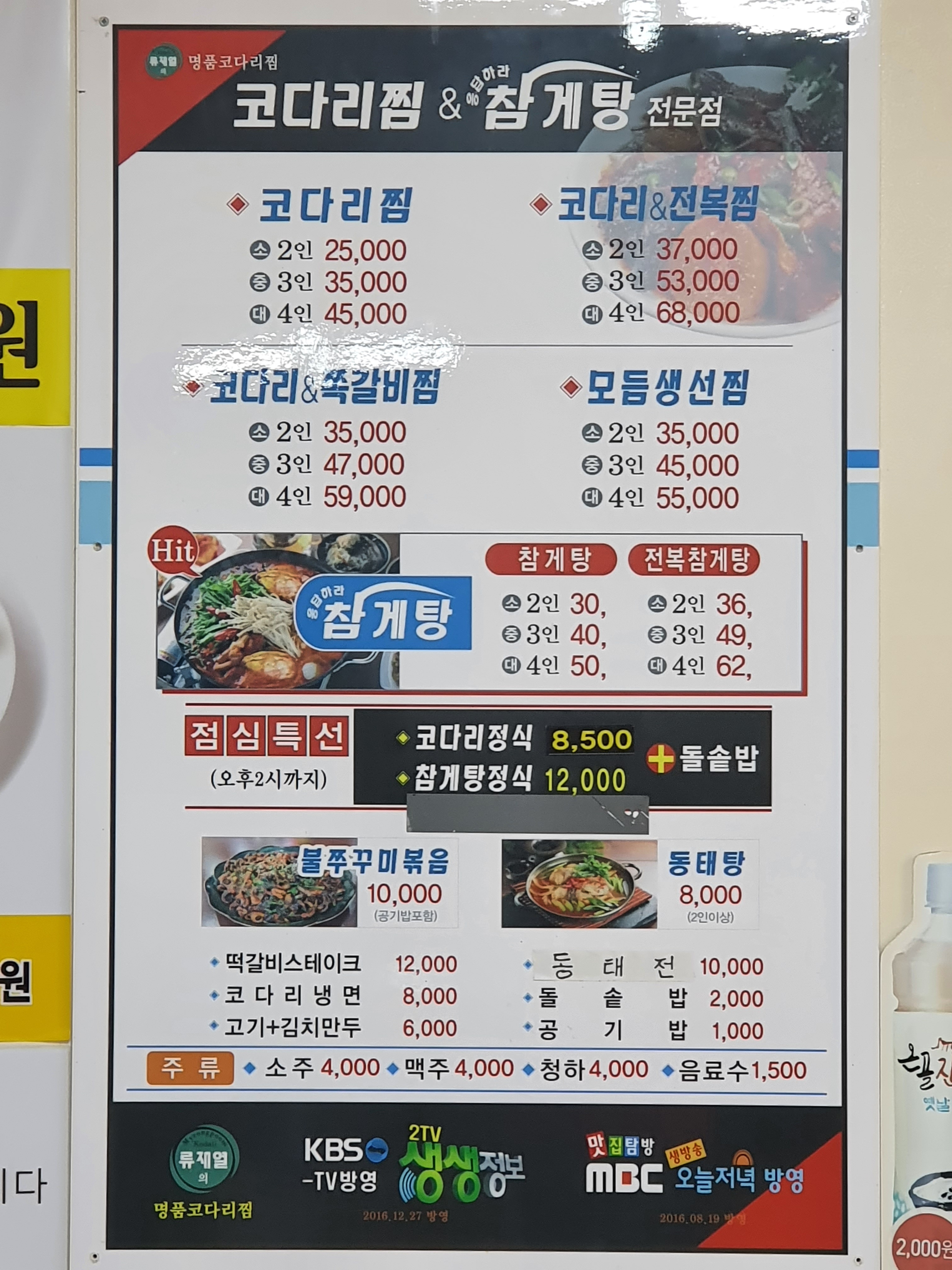 류재열의명품코다리찜 옥천점
