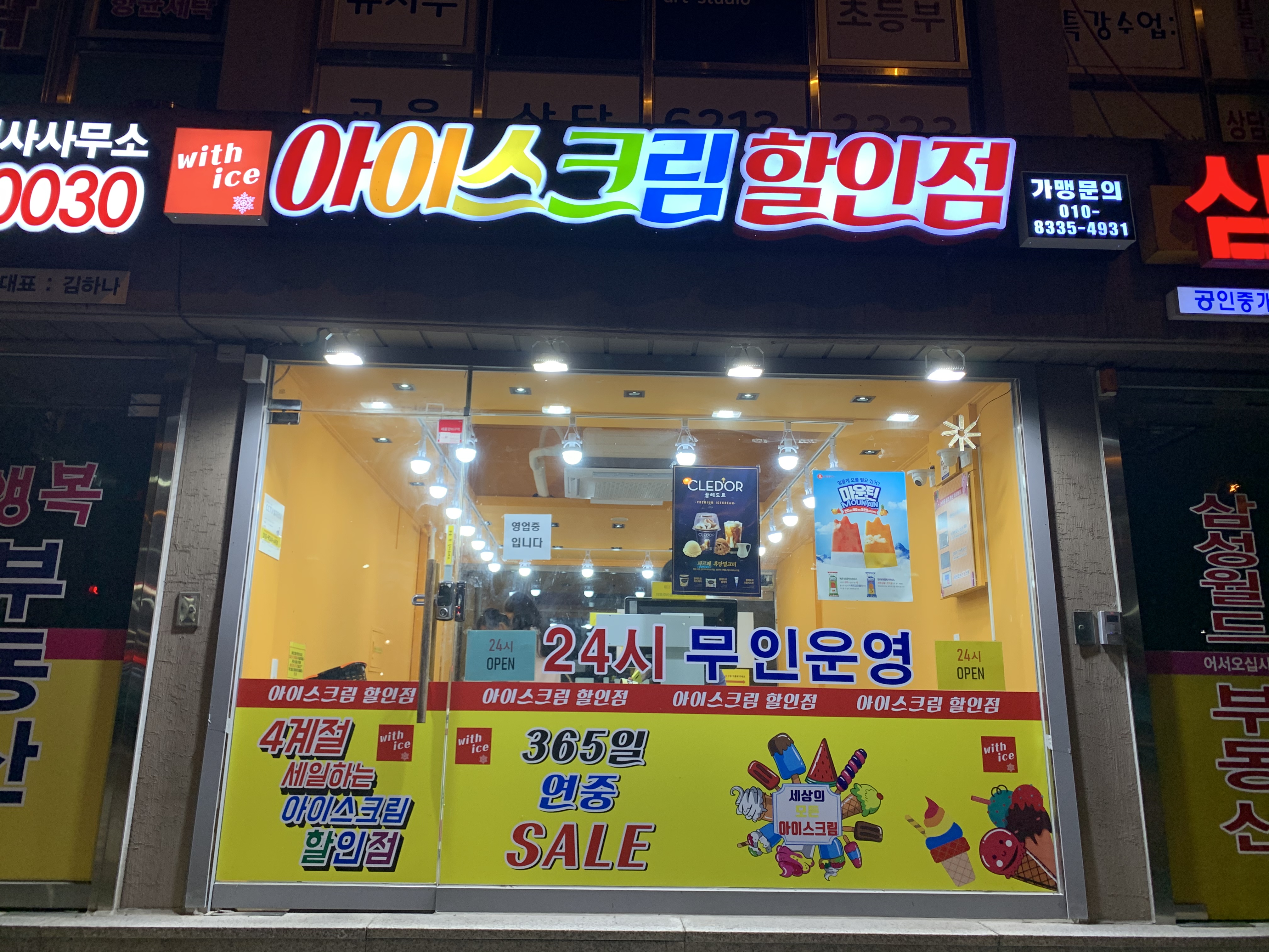 위드아이스